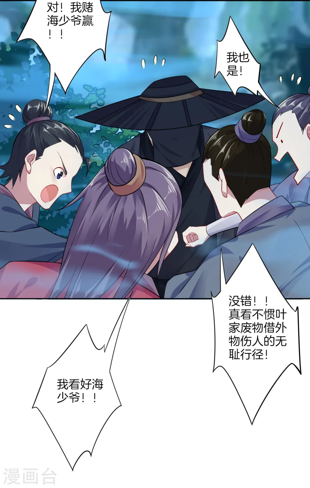 逆天战神龙霸天漫画,第24话 来来来，买定离手2图