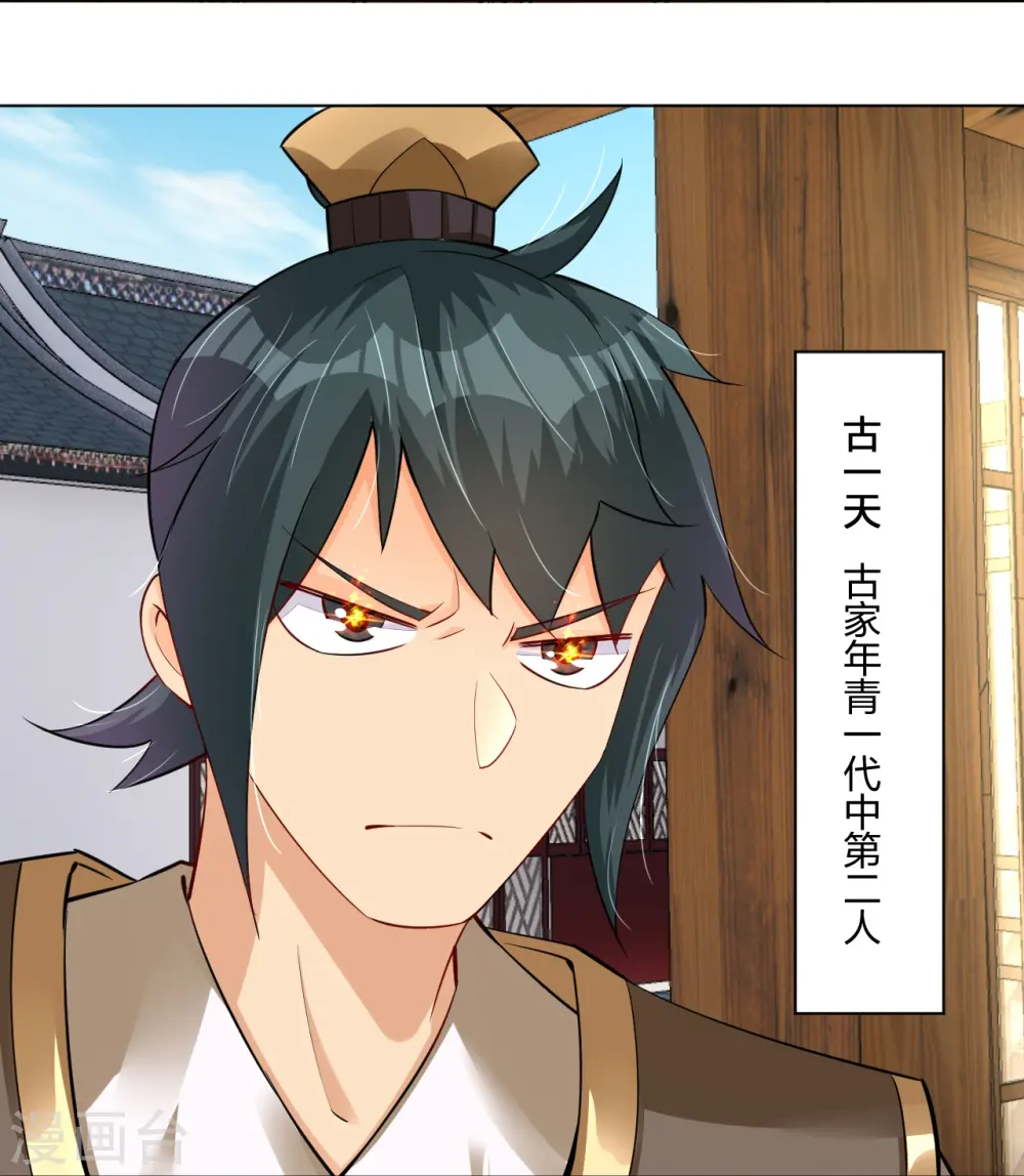 逆天战神龙霸天漫画,第281话 异火阁1图