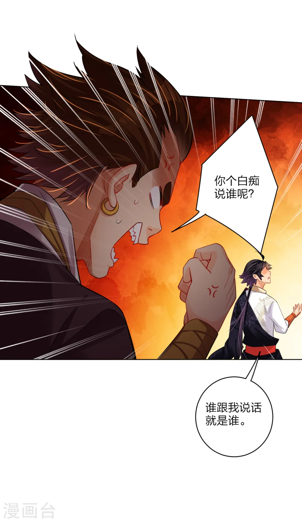 逆天战神龙霸天漫画,第236话 百家大宴1图