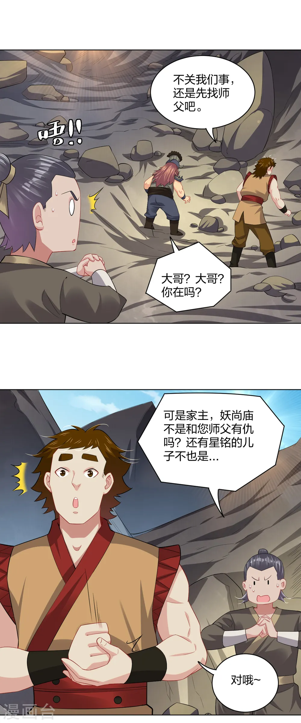 逆天战神龙霸天漫画,第203话 国师1图