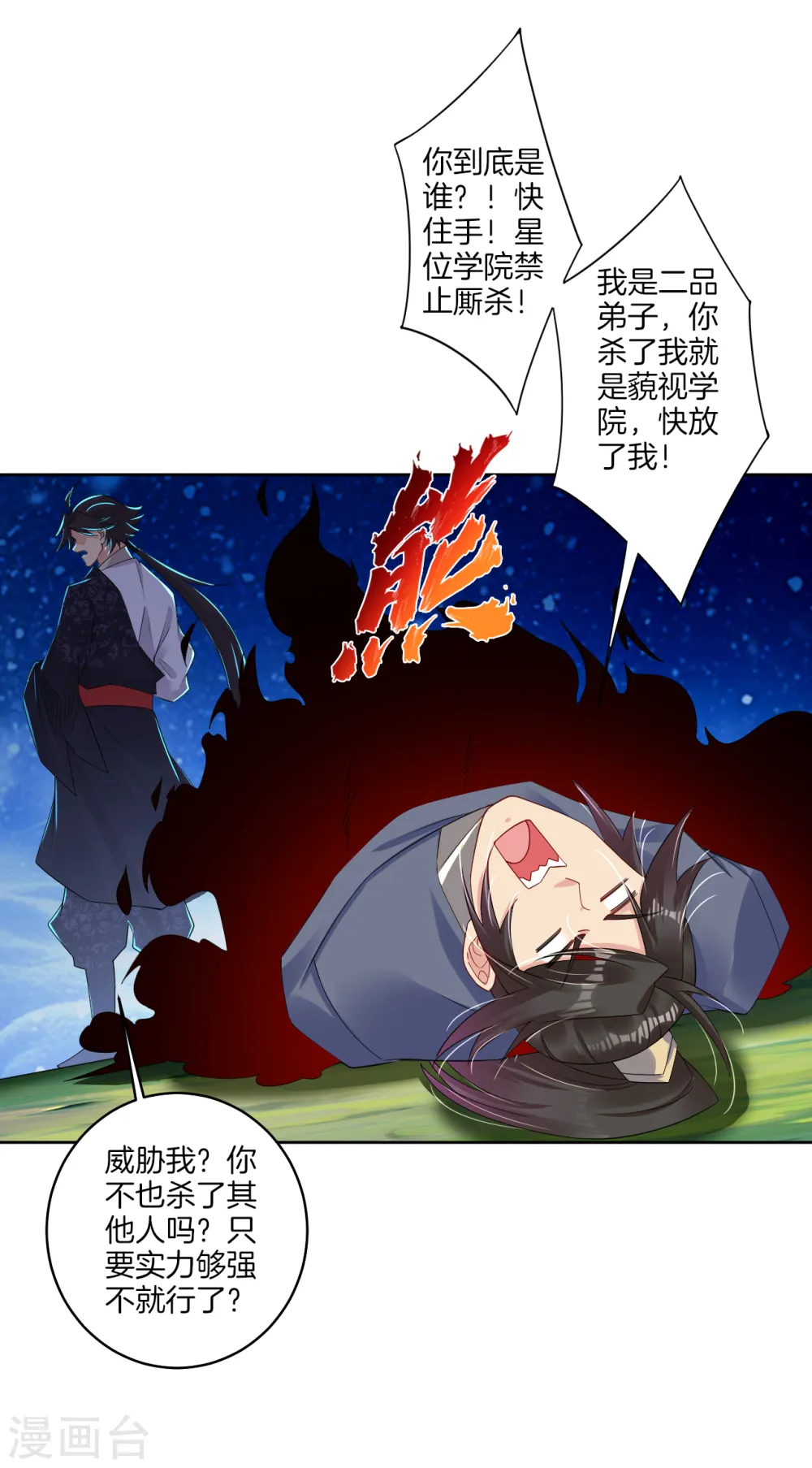 逆天战神龙霸天漫画,第116话 徒儿？1图