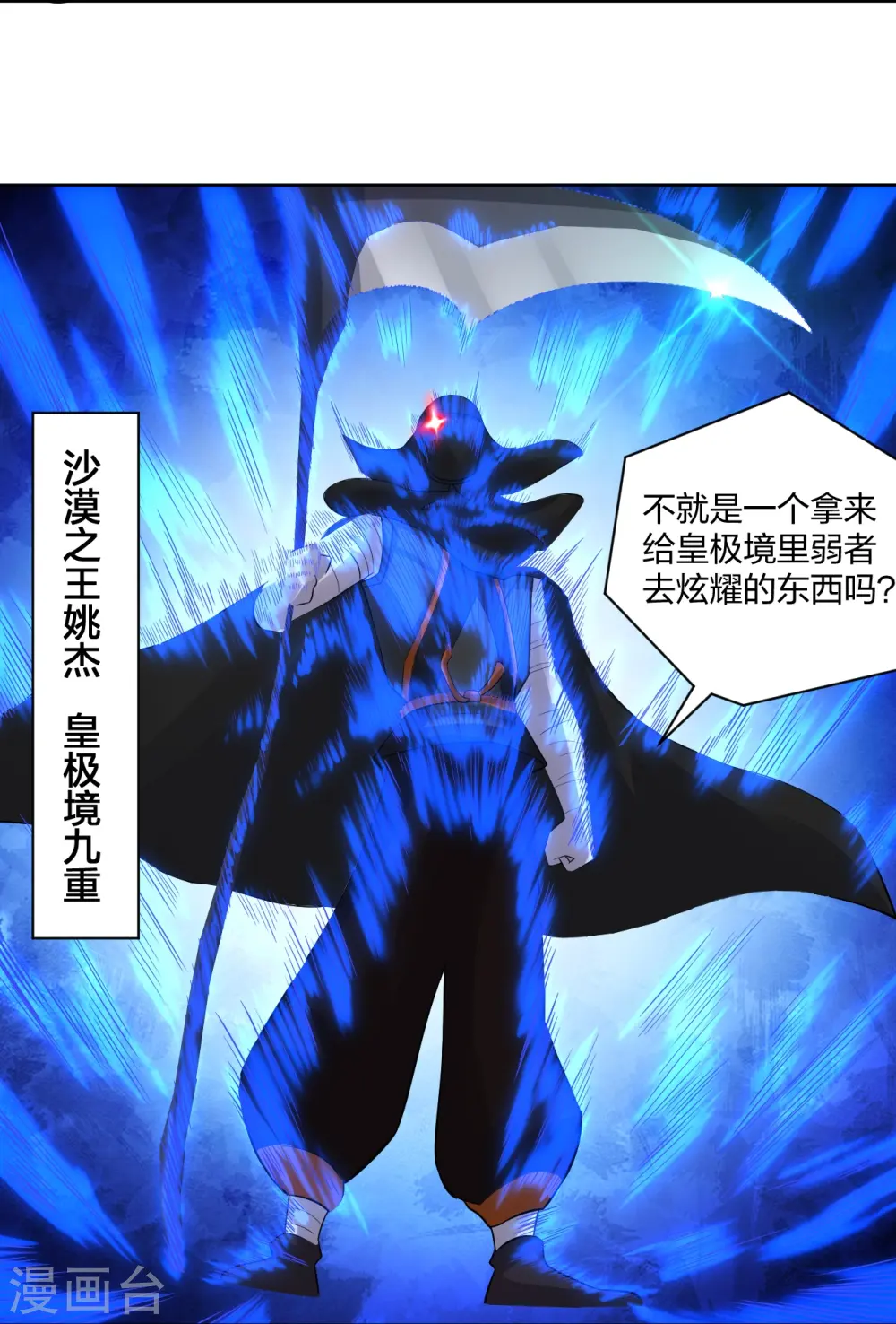 逆天战神龙霸天漫画,第302话 我不是会长2图