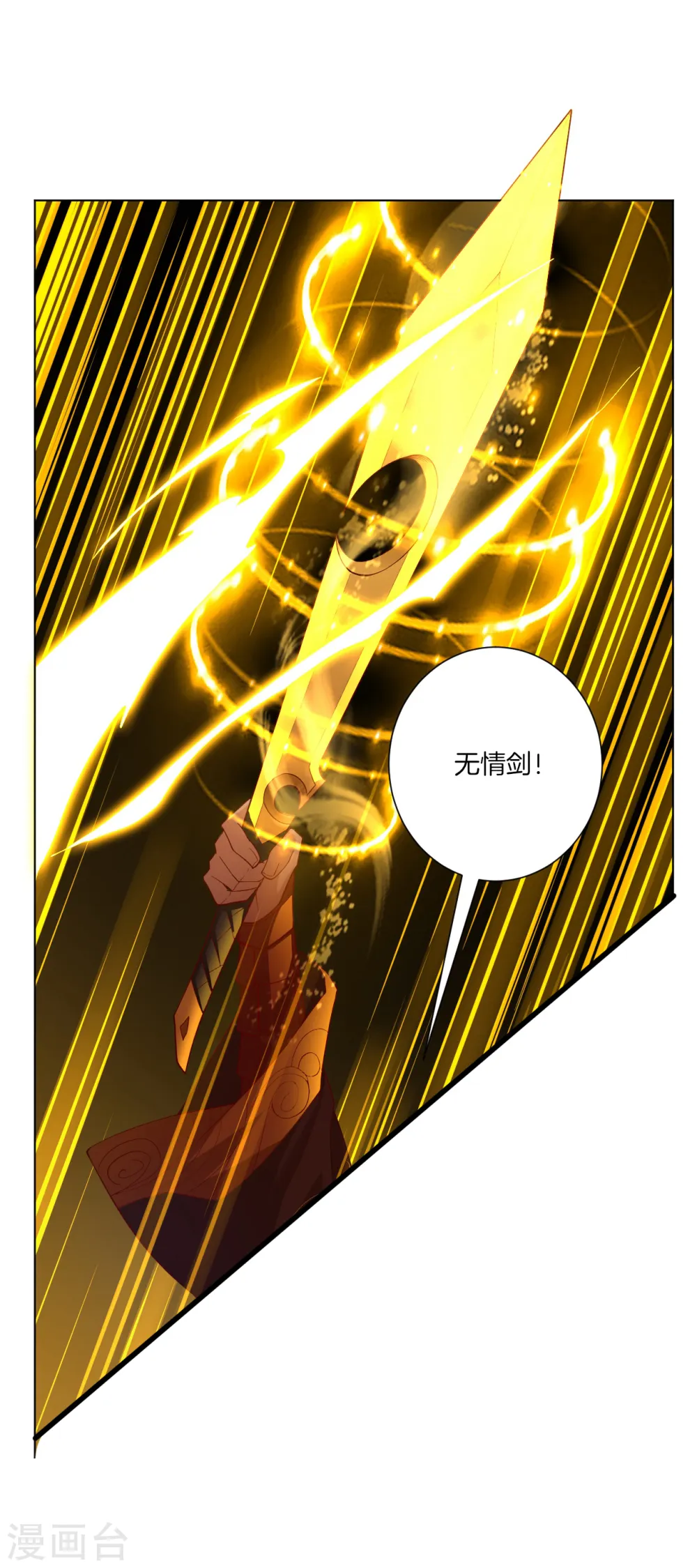 逆天战神龙霸天漫画,预告 战神必须死1图