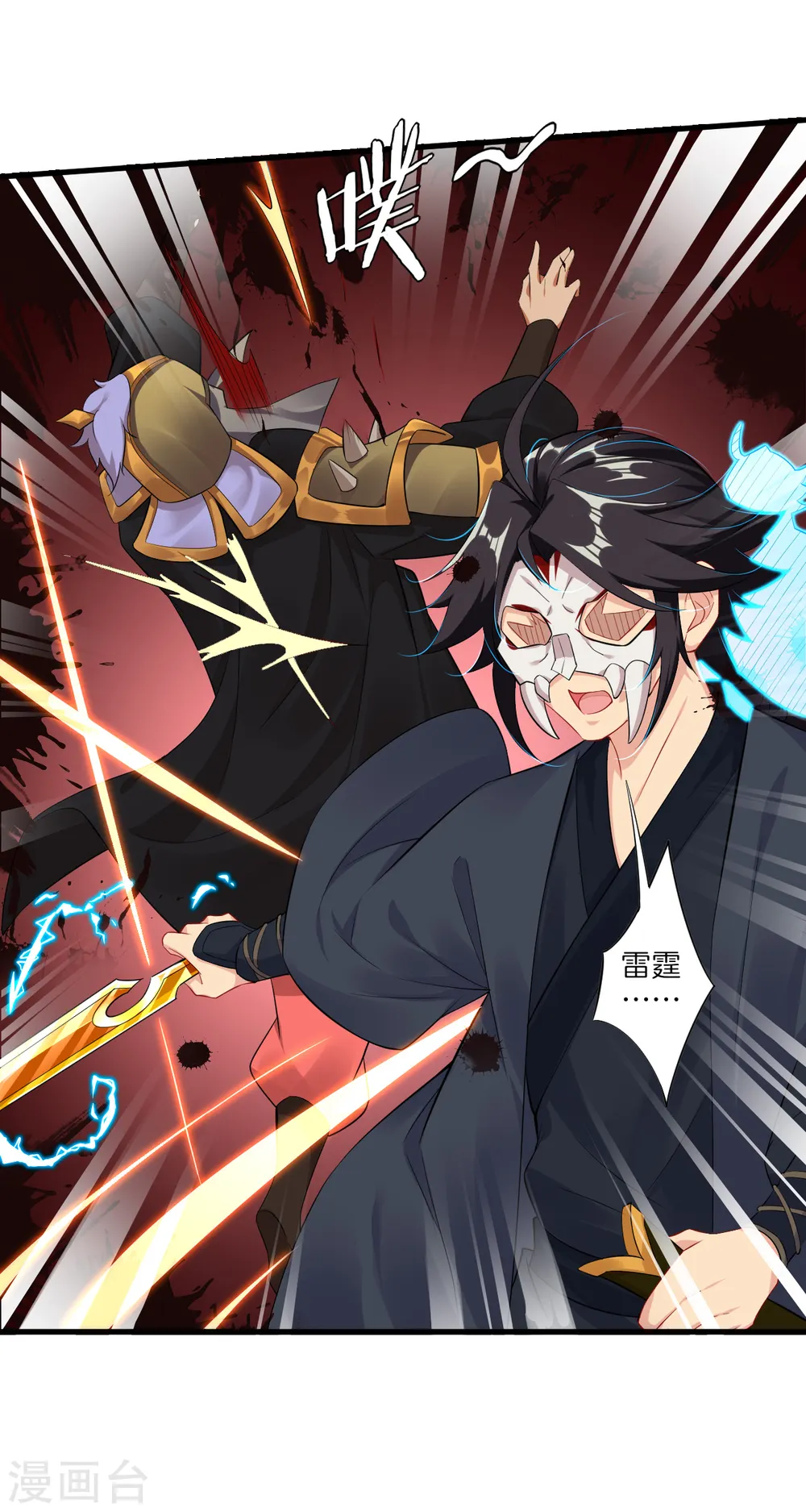 逆天战神龙霸天漫画,第63话 雷霆分身1图
