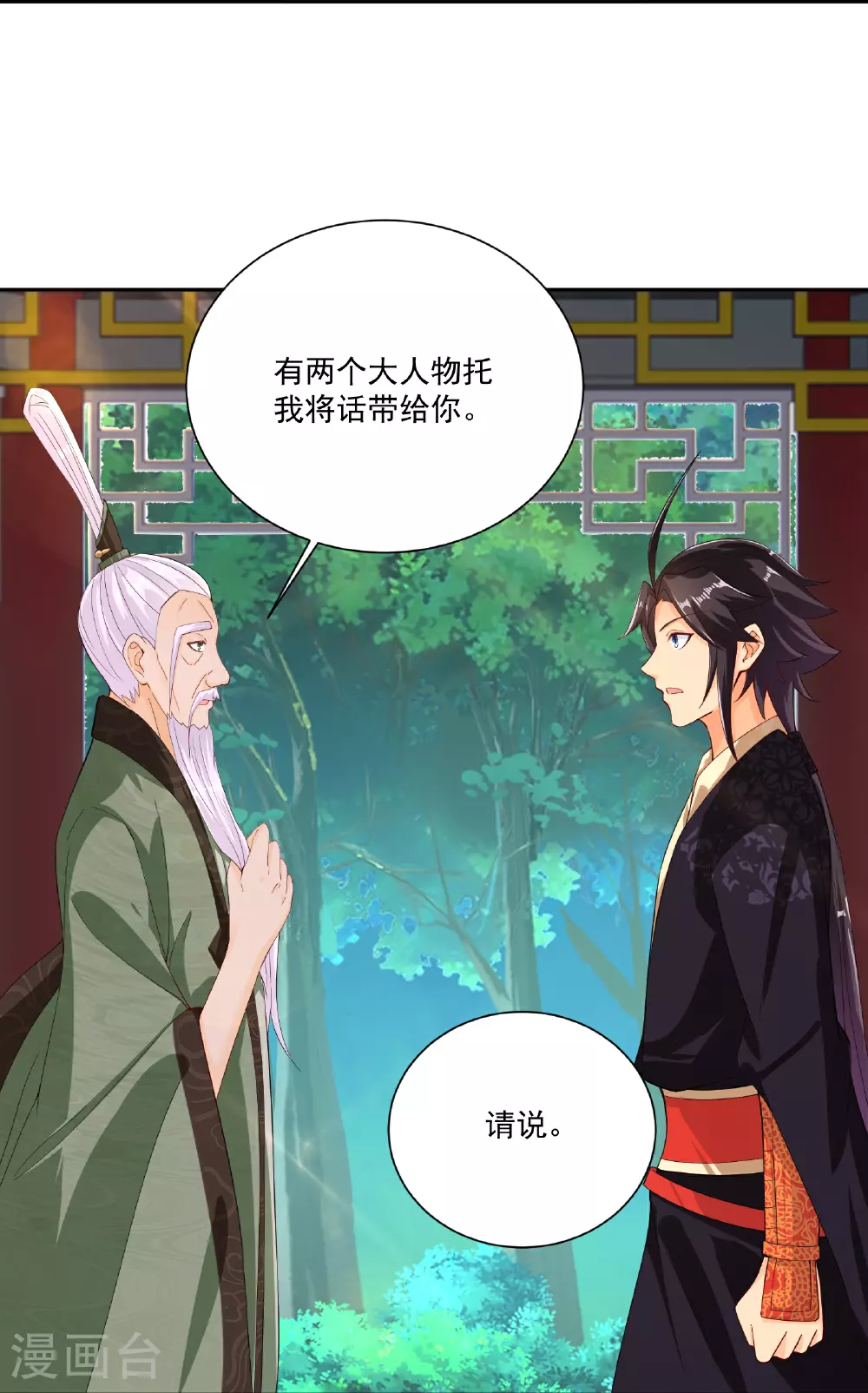 逆天战神龙霸天漫画,第380话 毒玫瑰1图