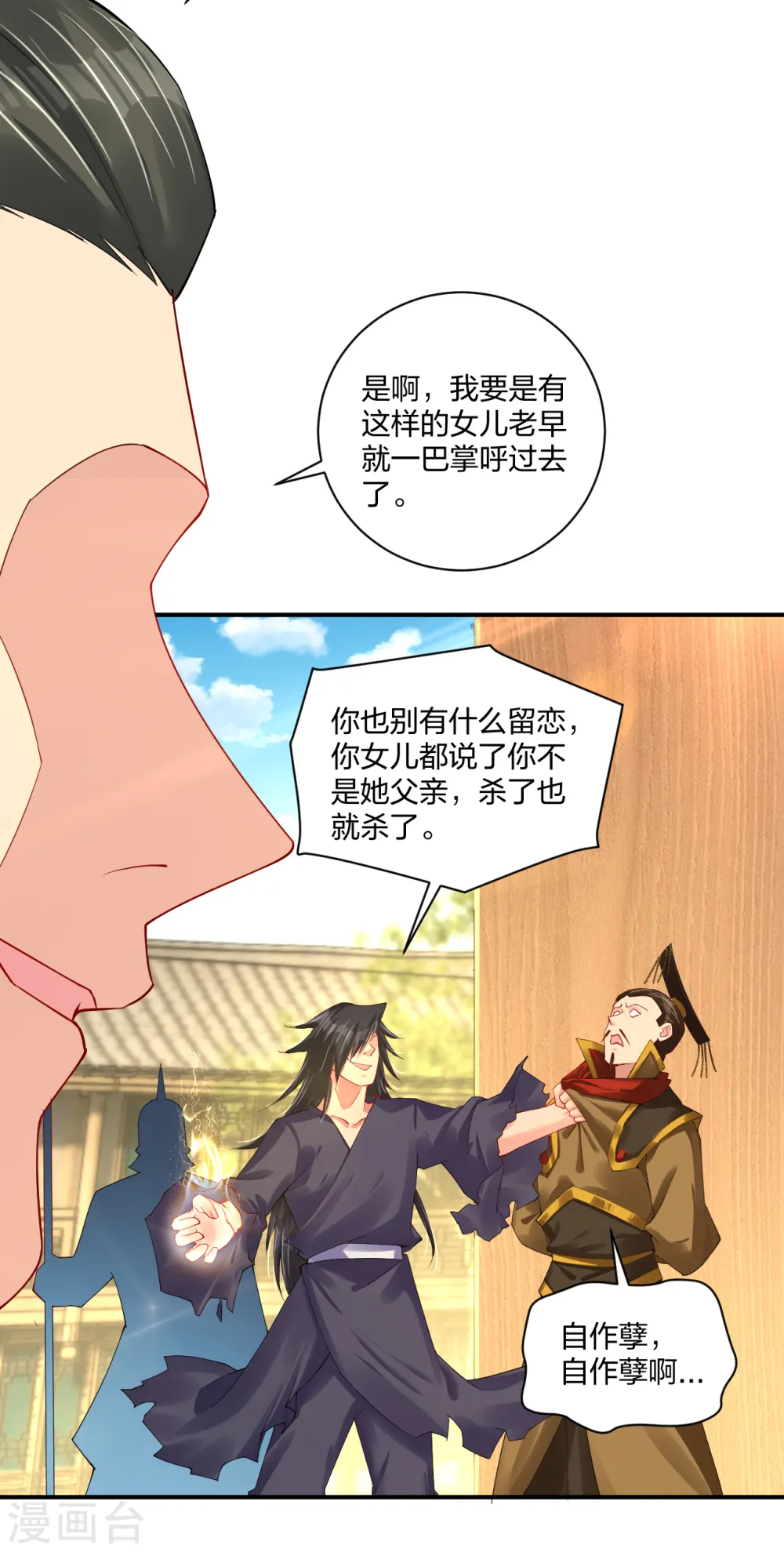 逆天战神龙霸天漫画,第202话 新星海帝王1图