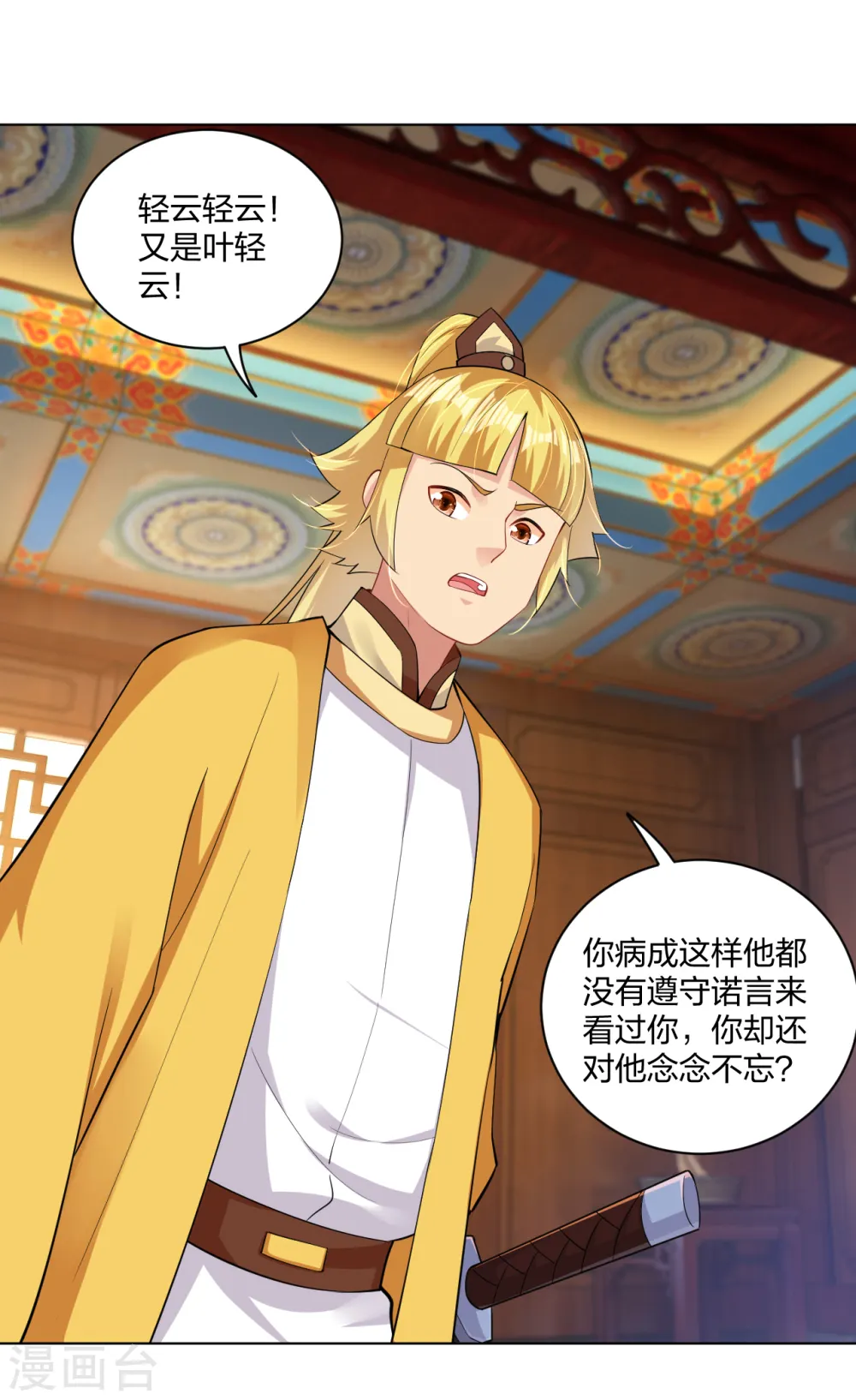 逆天战神龙霸天漫画,第224话 叶柔病了1图