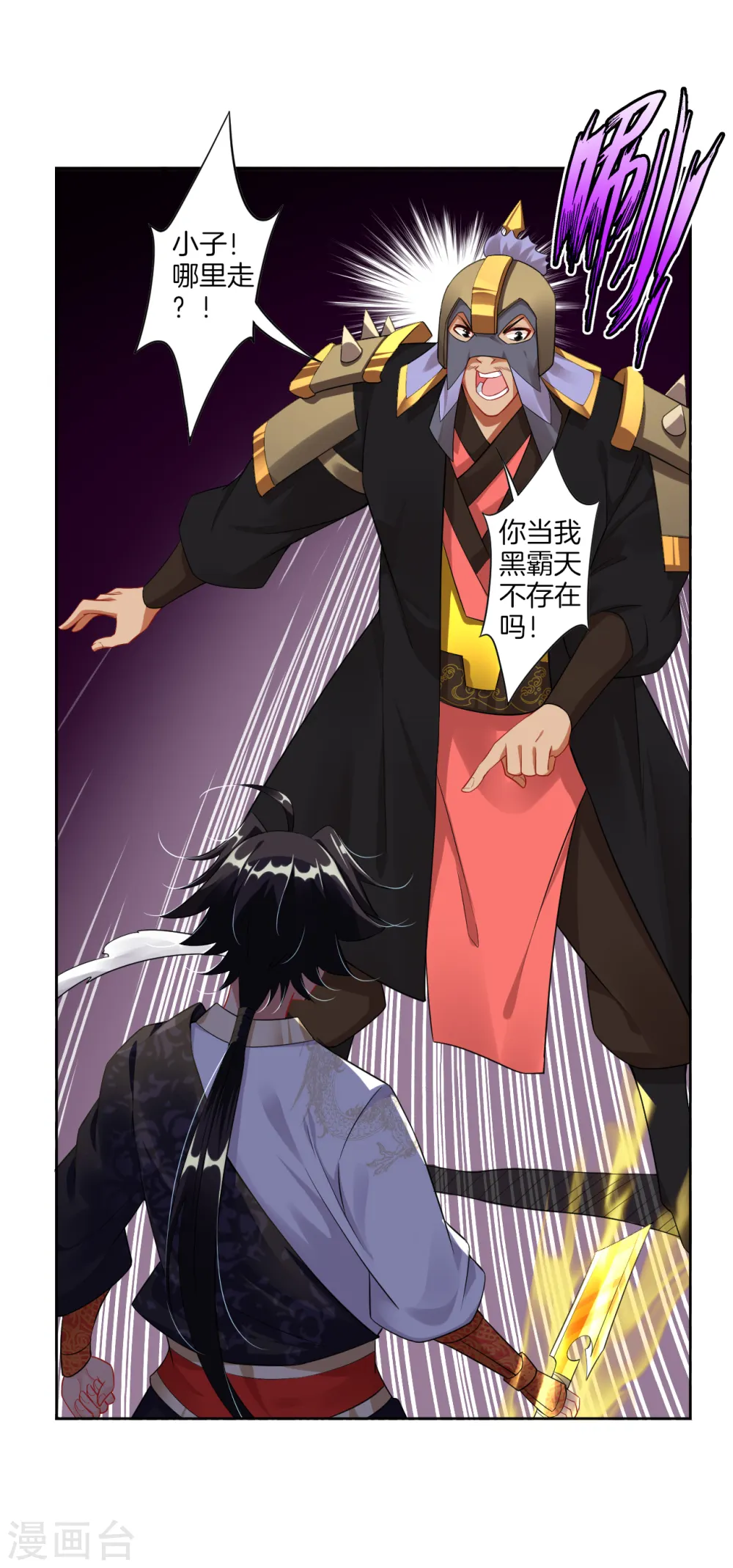 逆天战神龙霸天漫画,第35话 夺草21图