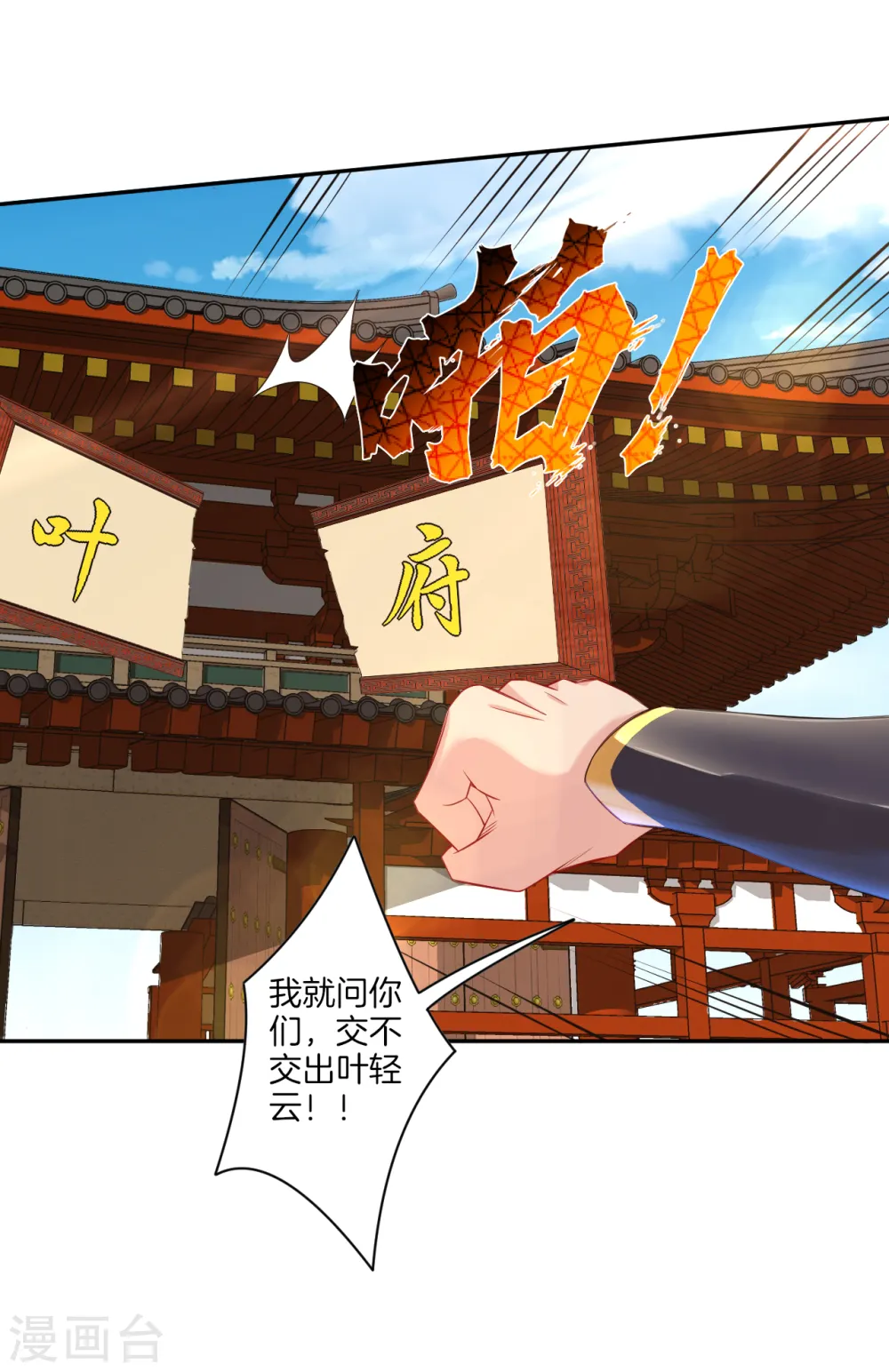 逆天战神龙霸天漫画,第65话 屎可以乱吃，话不能乱说1图