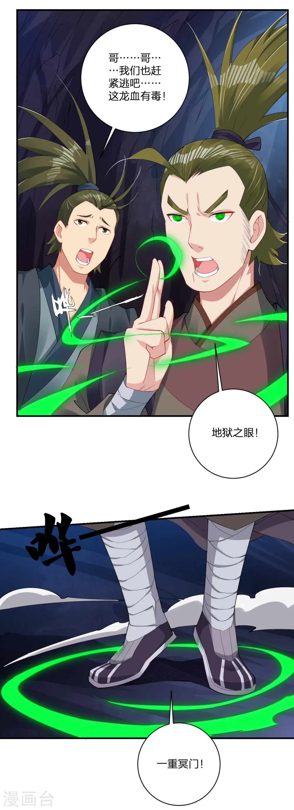 逆天战神龙霸天漫画,第146话 强大的变异体1图