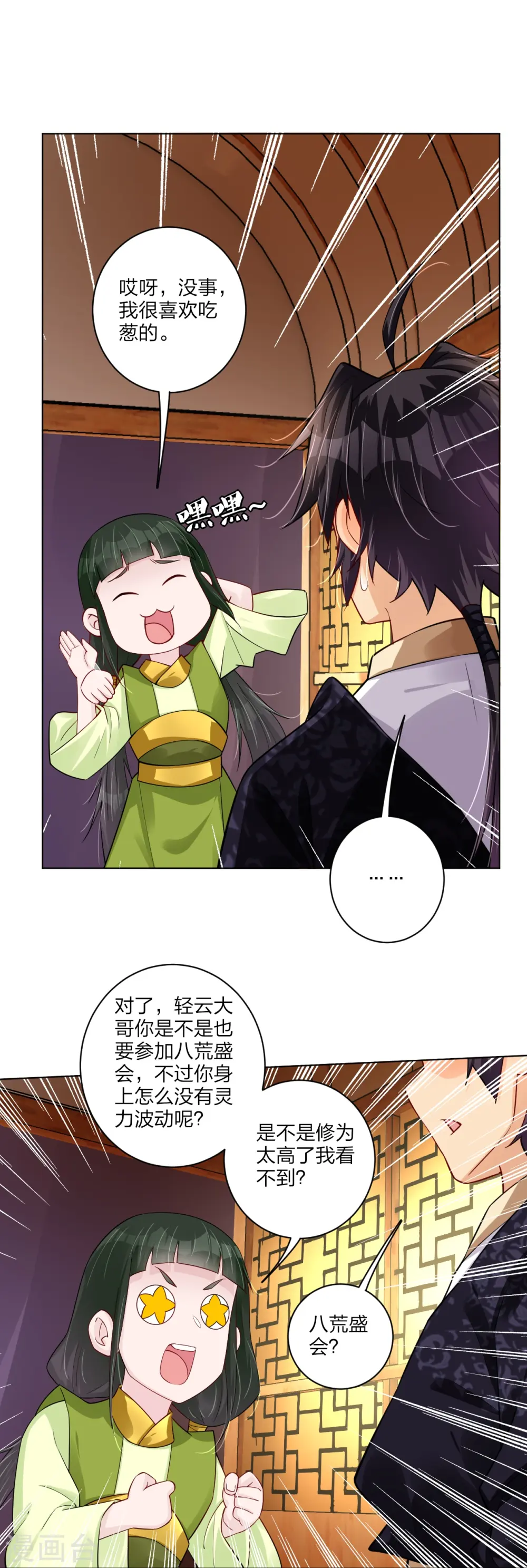 逆天战神龙霸天漫画,第268话 八荒盛会1图