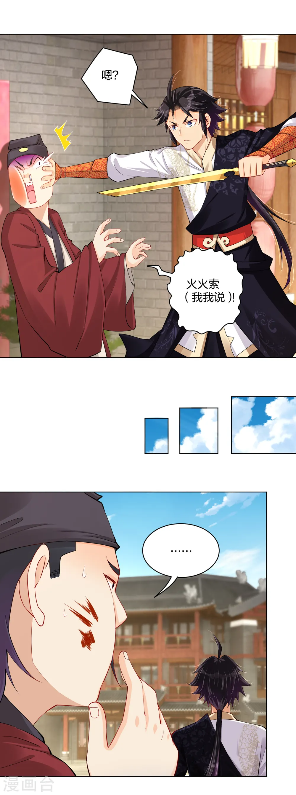 逆天战神龙霸天漫画,第228话 取药材2图