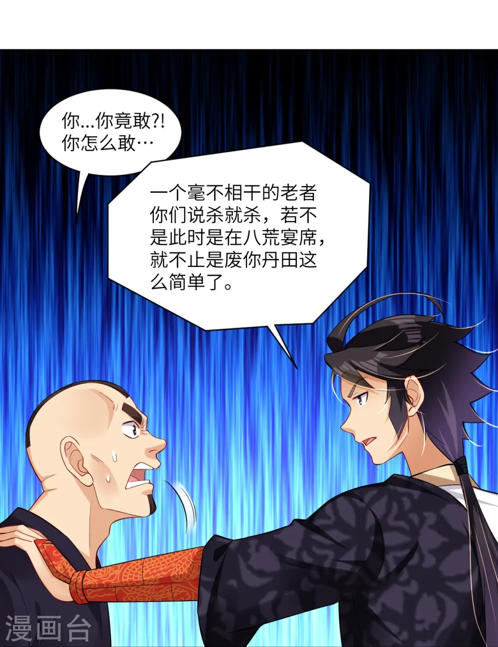 逆天战神龙霸天漫画,第294话 规矩2图