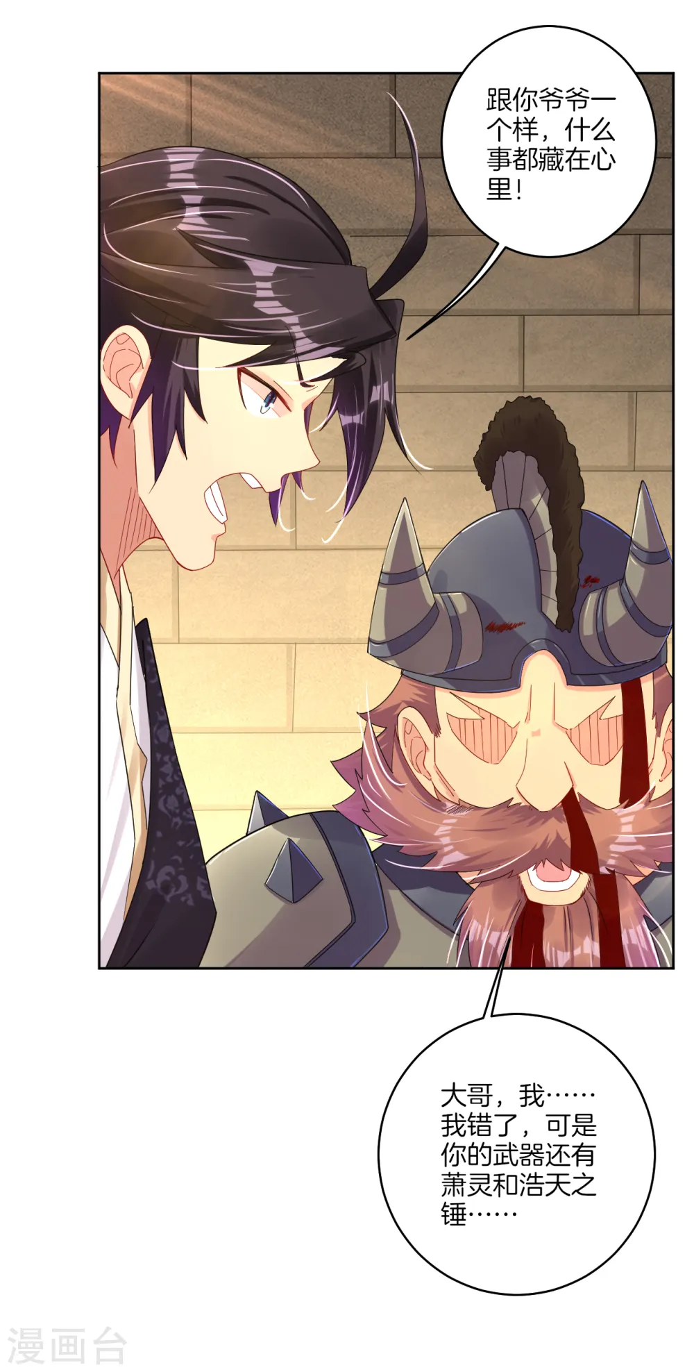 逆天战神龙霸天漫画,第139话 王城慕容华1图