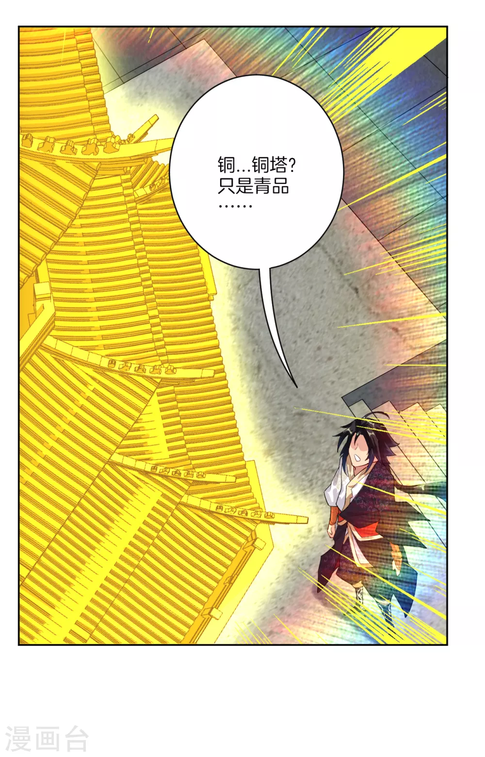 逆天战神龙霸天漫画,第7话 九层炼化塔2图