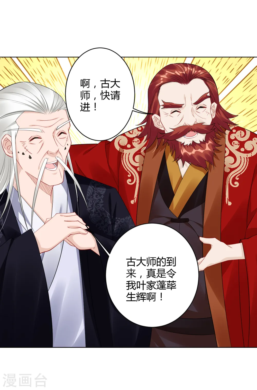 逆天战神龙霸天漫画,第68话 末日火焰2图