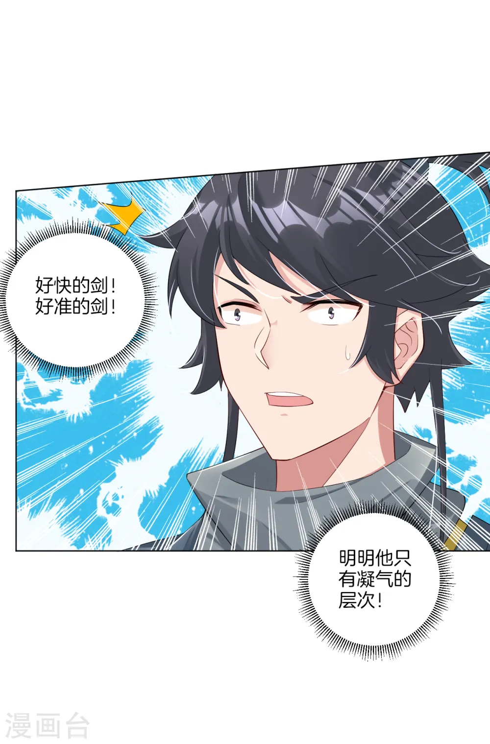逆天战神龙霸天漫画,第63话 雷霆分身1图