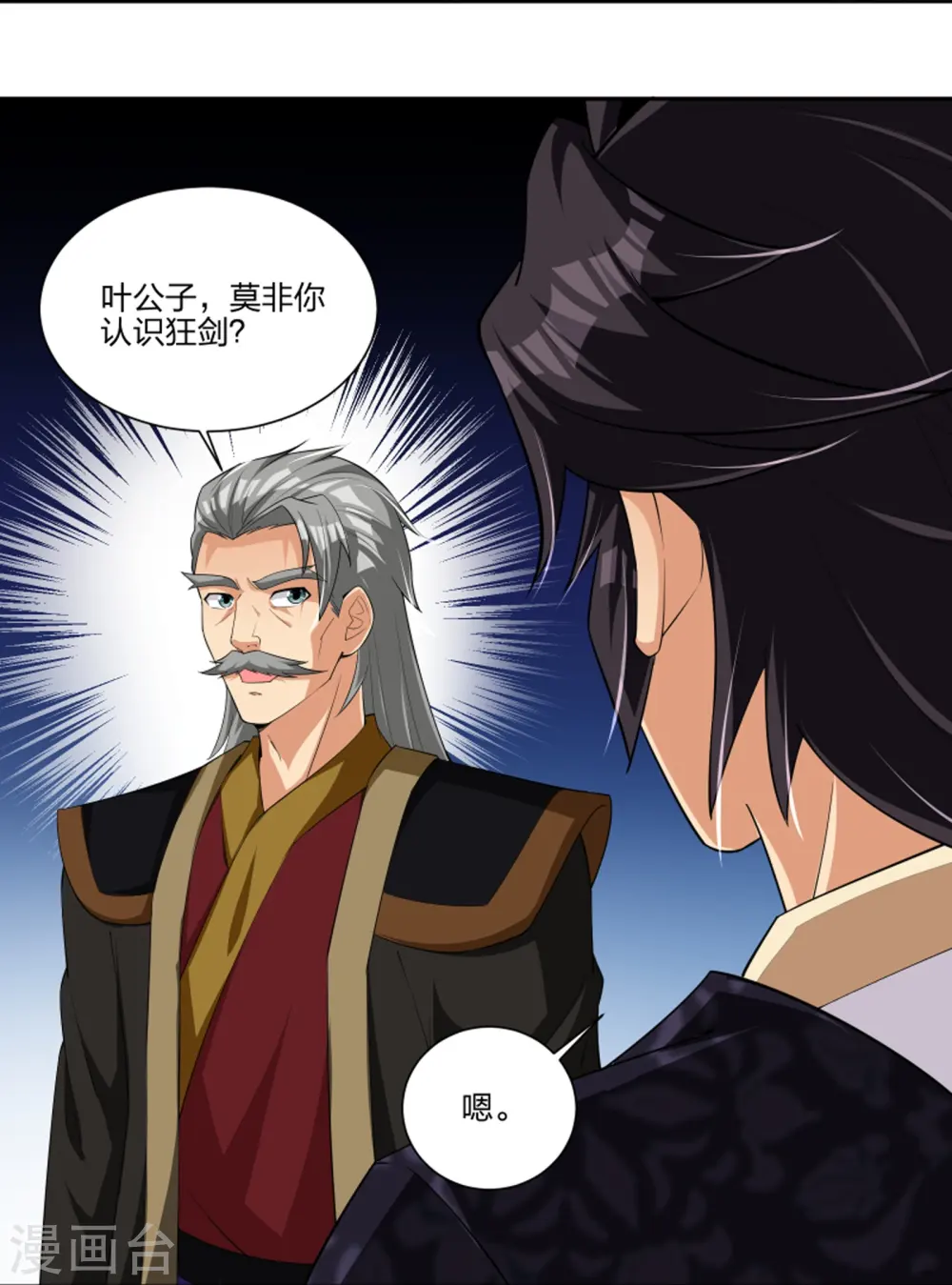 逆天战神龙霸天漫画,第292话 敖世家族1图