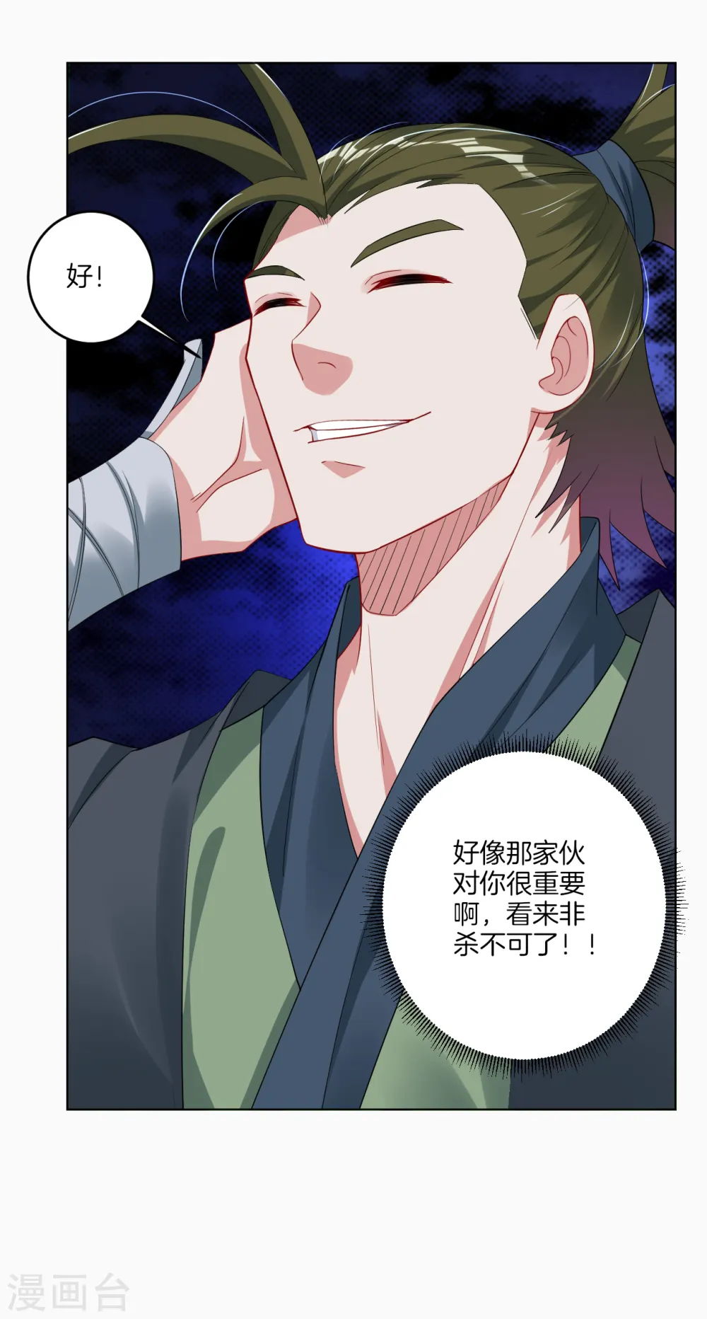 逆天战神龙霸天漫画,第102话 夺回精血2图