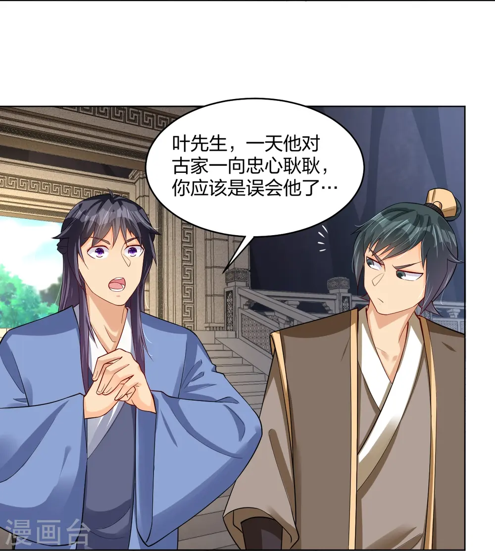 逆天战神龙霸天漫画,第283话 仙武宫1图