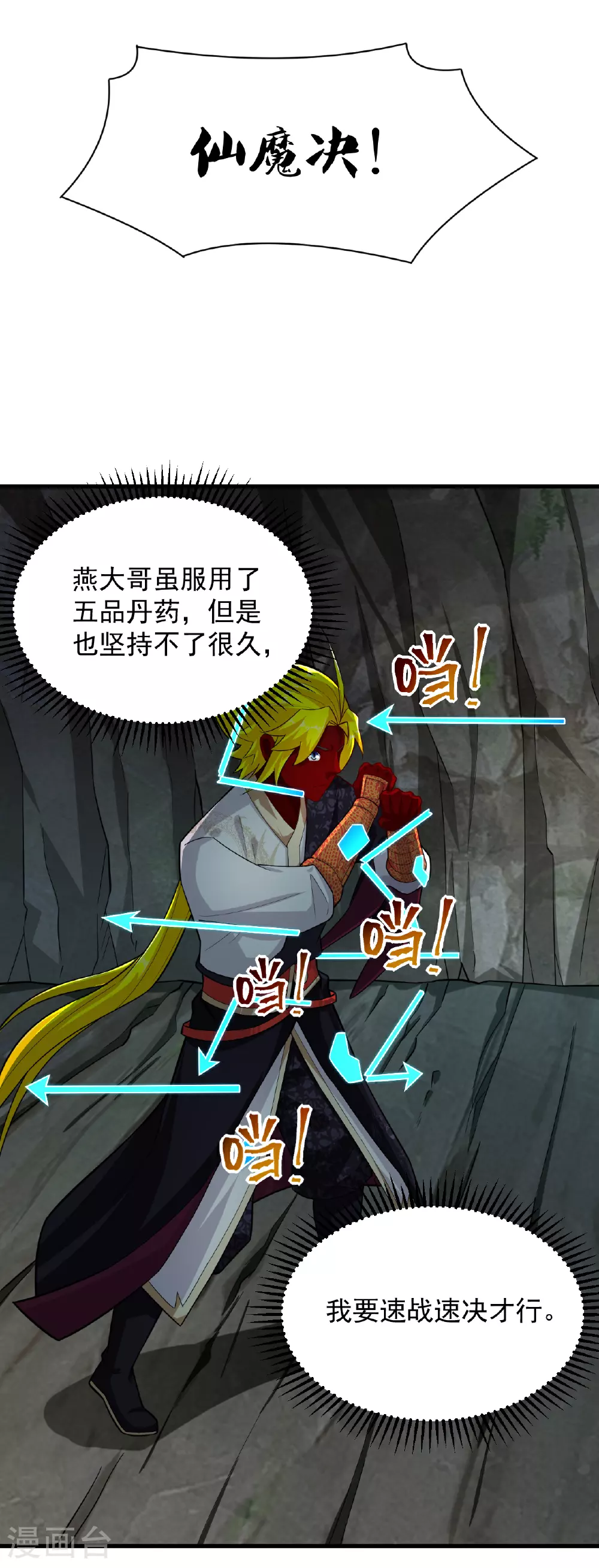 逆天战神龙霸天漫画,第384话 继续闯关1图