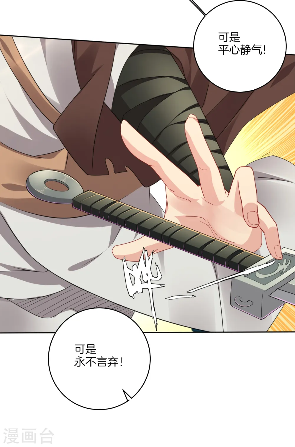 逆天战神龙霸天漫画,第108话 内门长老1图