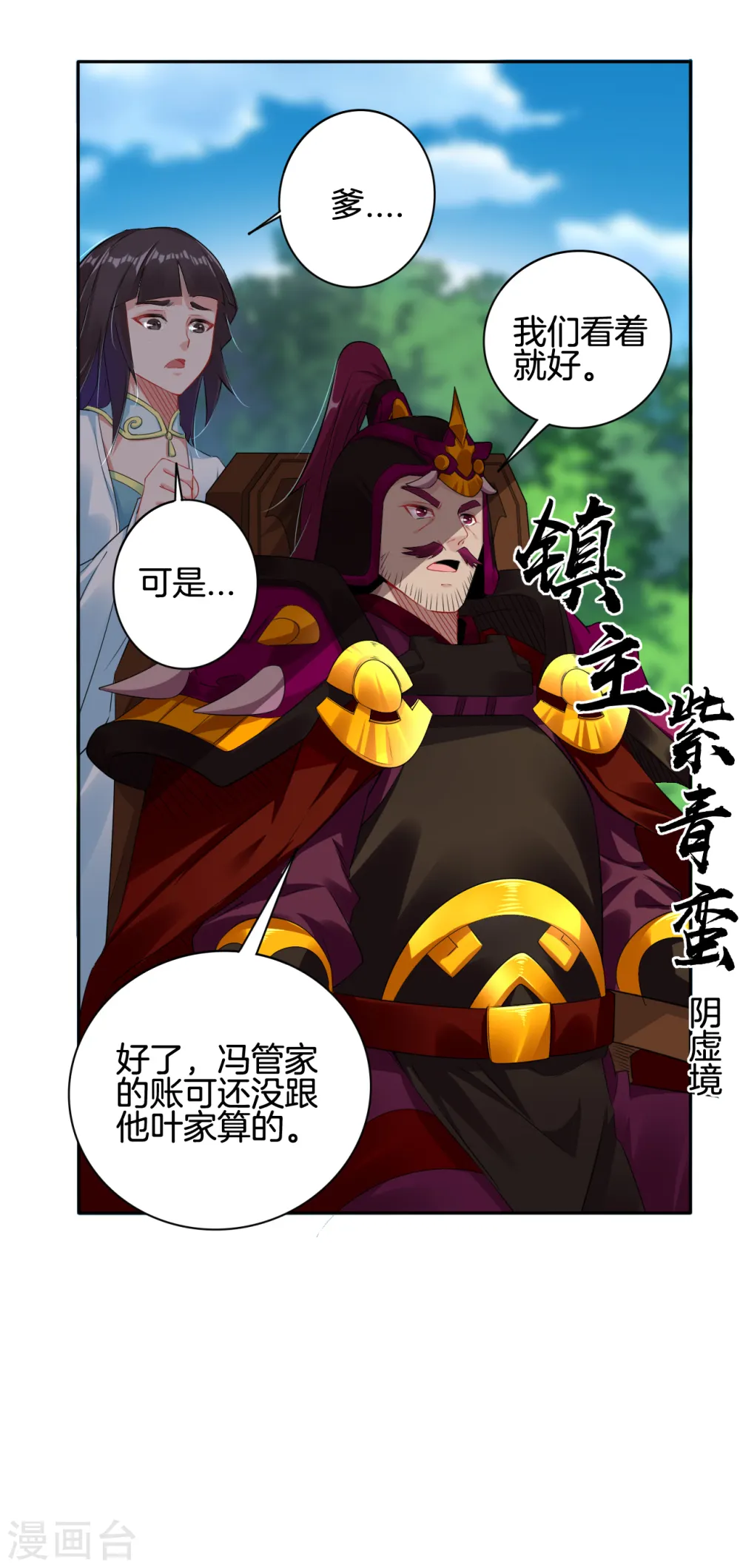 逆天战神龙霸天漫画,第86话 偏袒2图