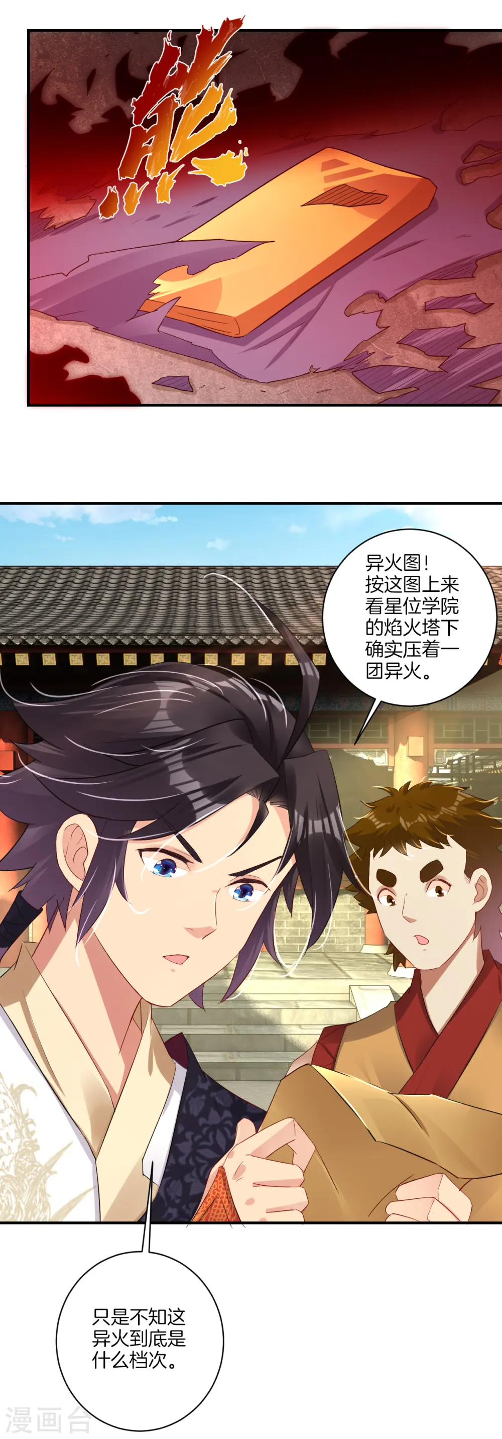 逆天战神龙霸天漫画,第125话 异火突袭1图
