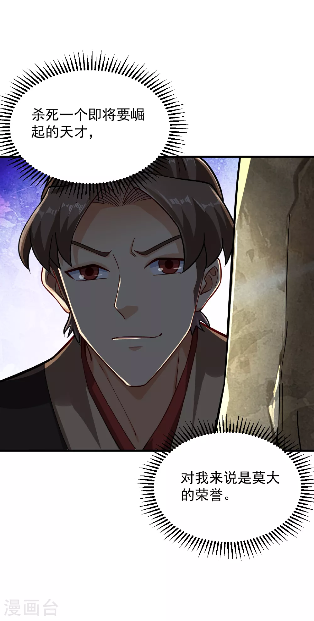 逆天战神龙霸天漫画,第384话 继续闯关1图