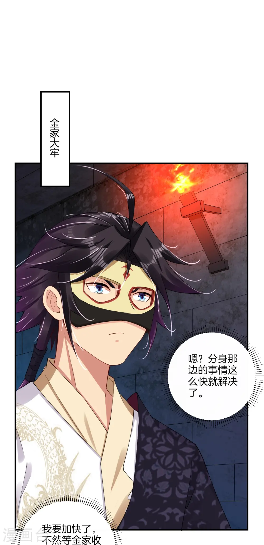 逆天战神龙霸天漫画,第133话 解救高冬1图