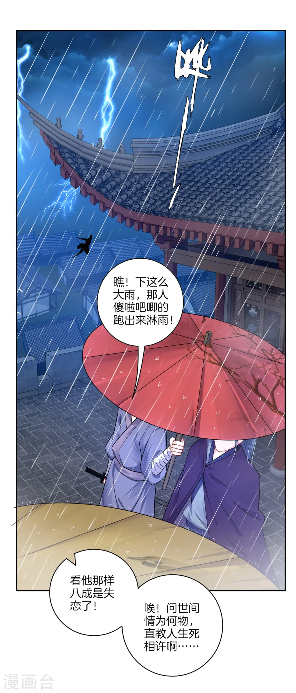 逆天战神龙霸天漫画,第21话 雷霆淬体？1图