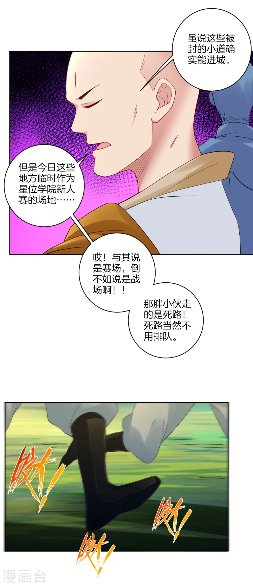 逆天战神龙霸天漫画,第93话 进城套路深1图