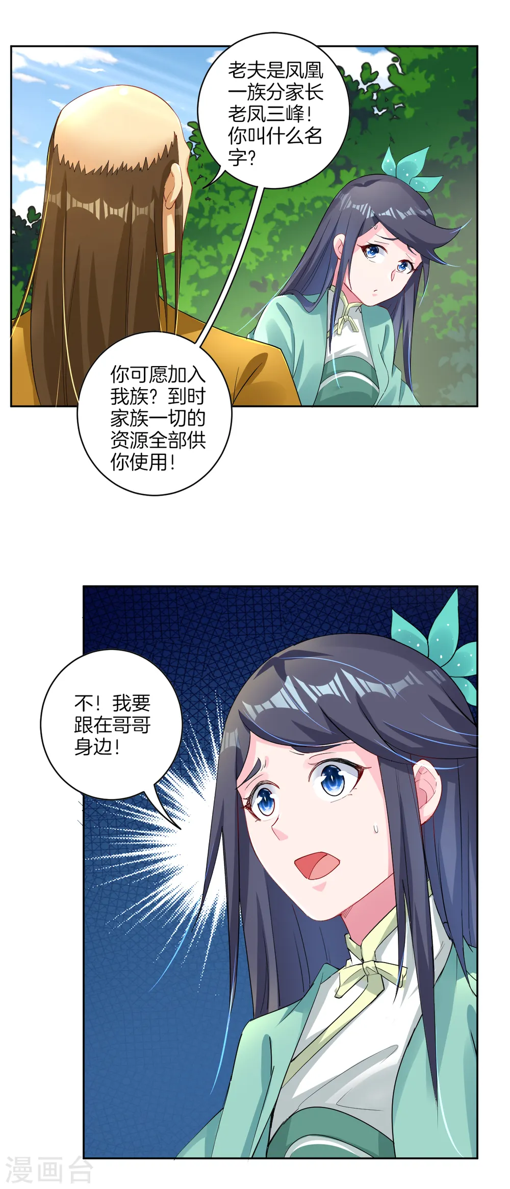 逆天战神龙霸天漫画,第75话 别离1图
