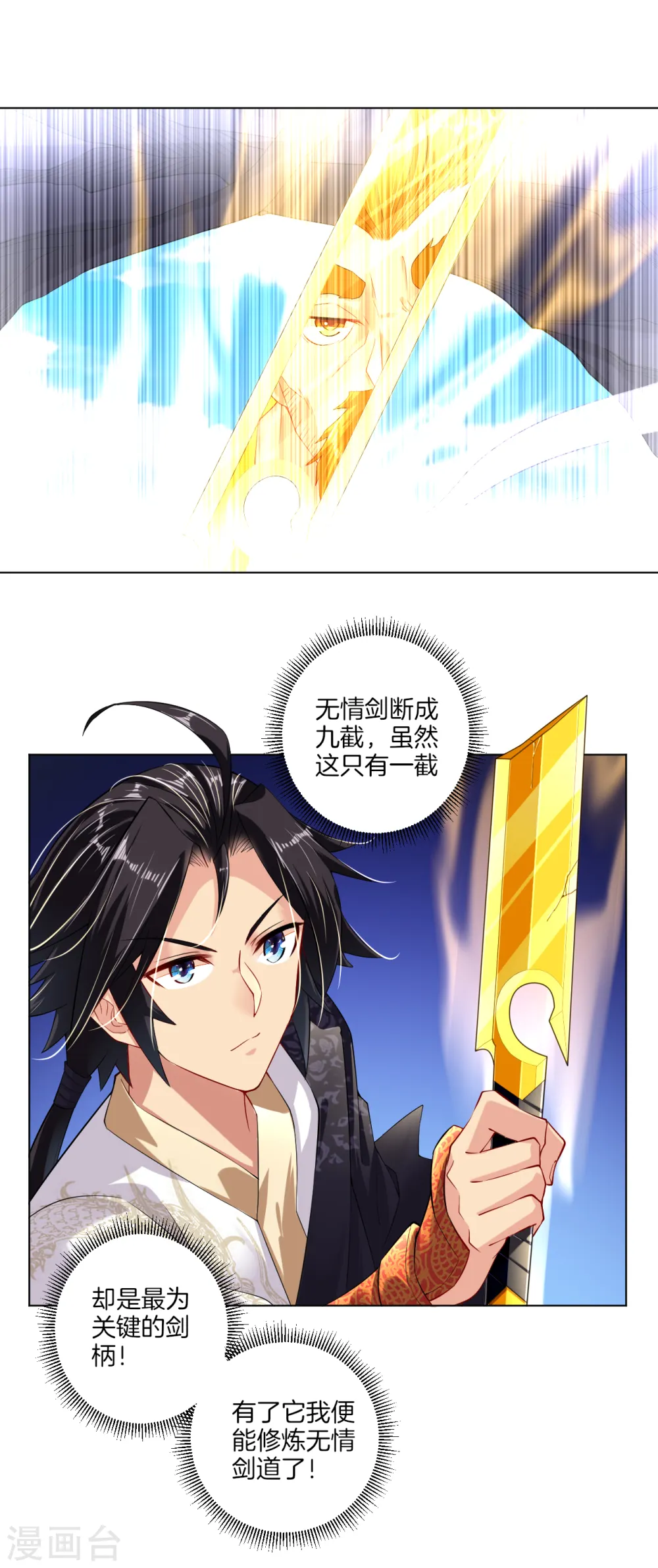 逆天战神龙霸天漫画,第19话 无情剑断剑2图