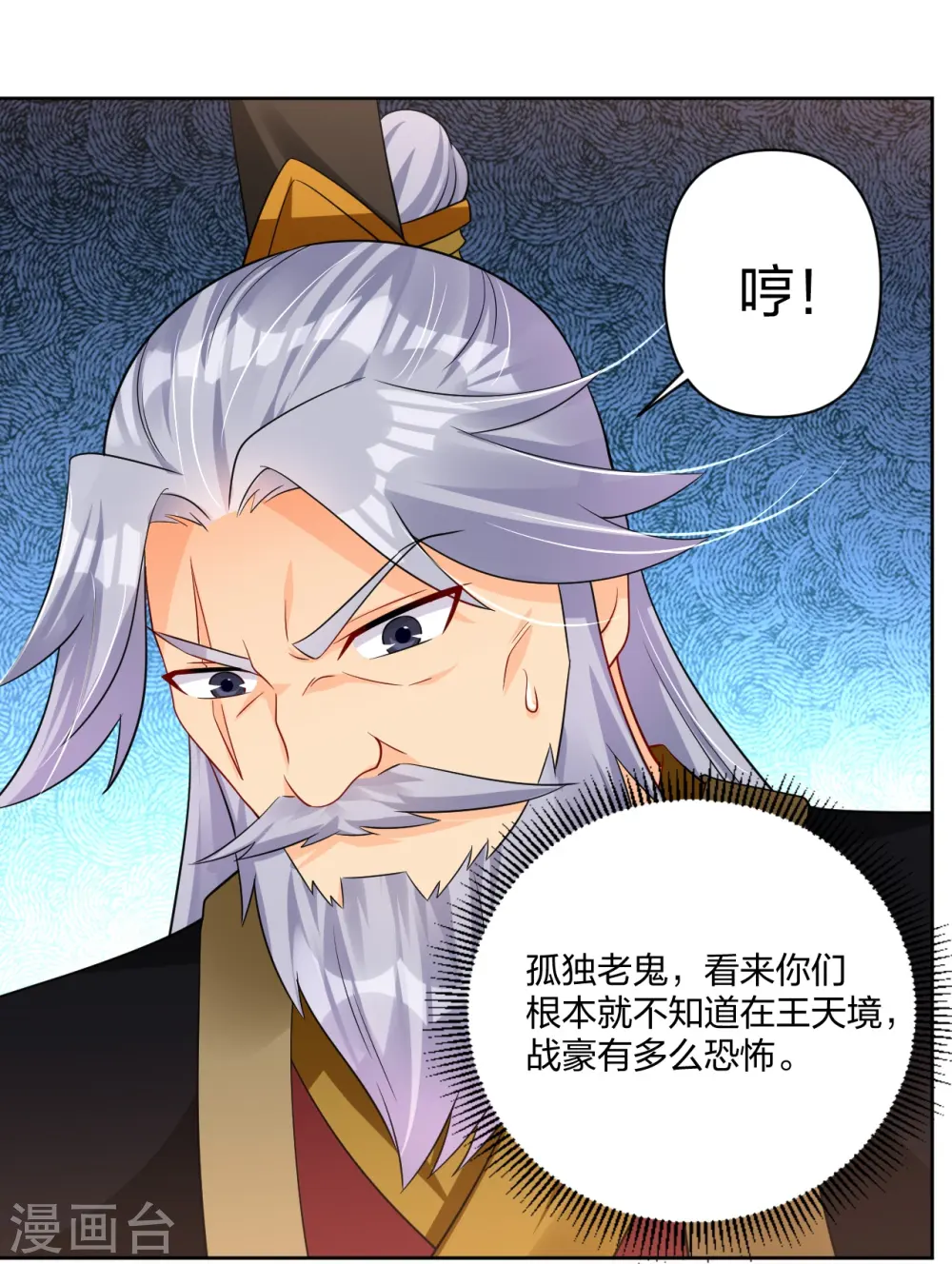 逆天战神龙霸天漫画,第309话 暴走！1图