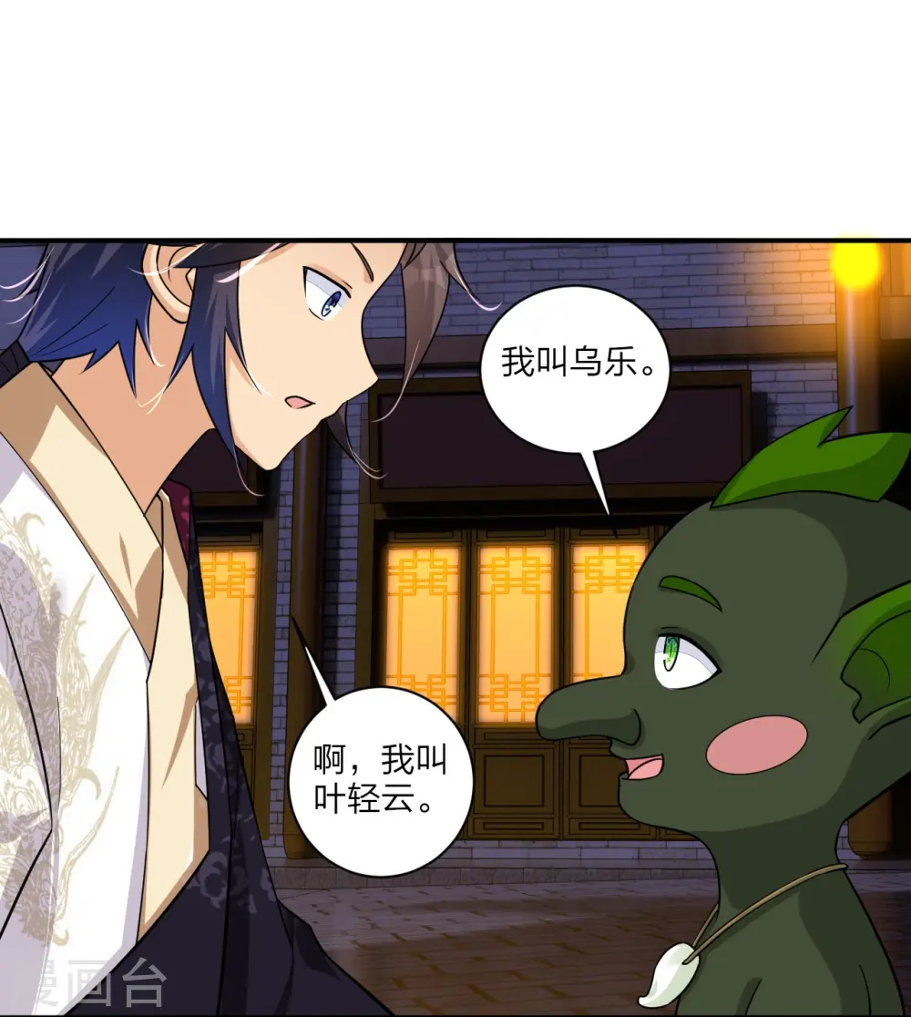 逆天战神龙霸天漫画,第331话 魔殿的人1图
