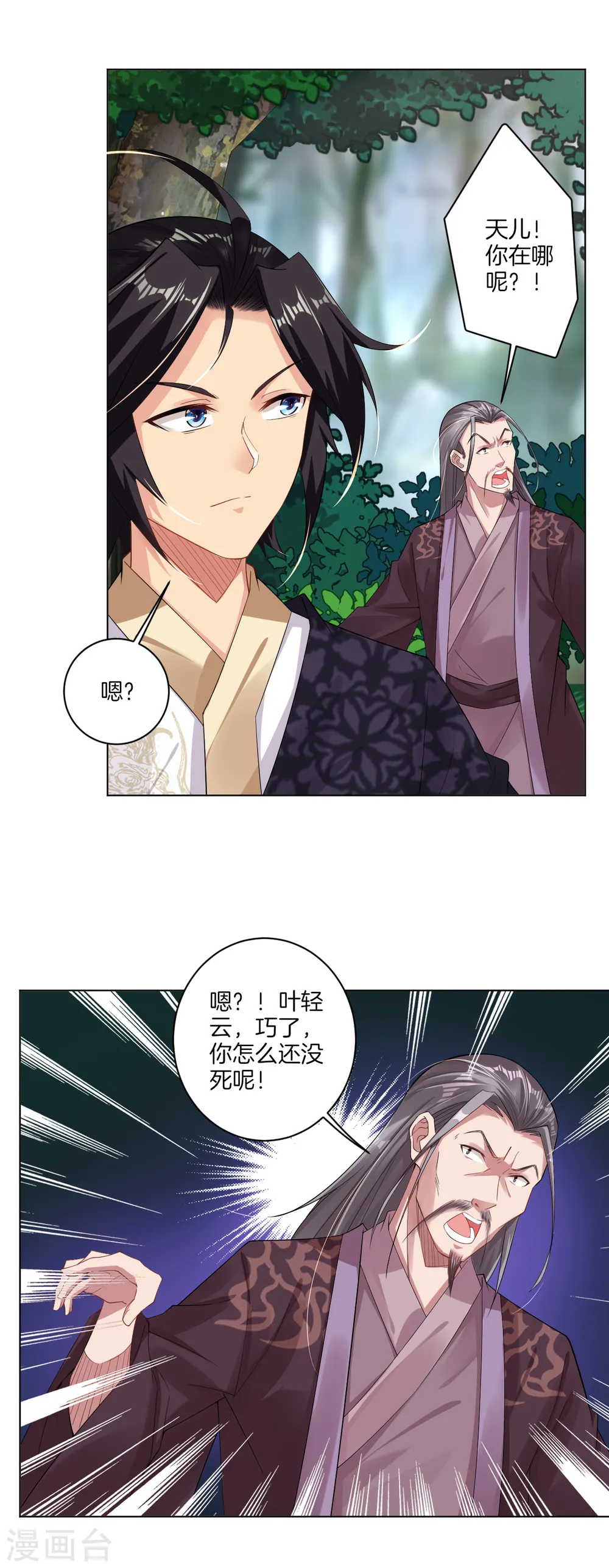 逆天战神龙霸天漫画,第49话 暴化境九重1图