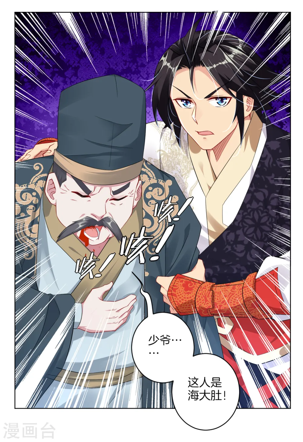 逆天战神龙霸天漫画,第29话 海家杂鱼1图