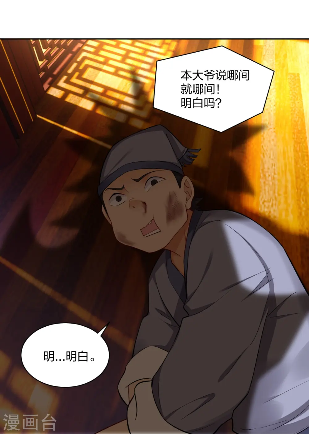 逆天战神龙霸天漫画,第303话 砂毒！1图