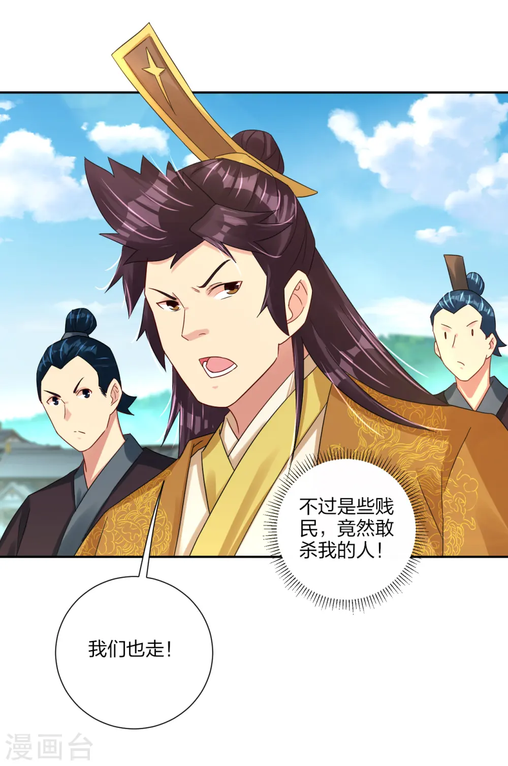 逆天战神龙霸天漫画,第192话 交锋1图