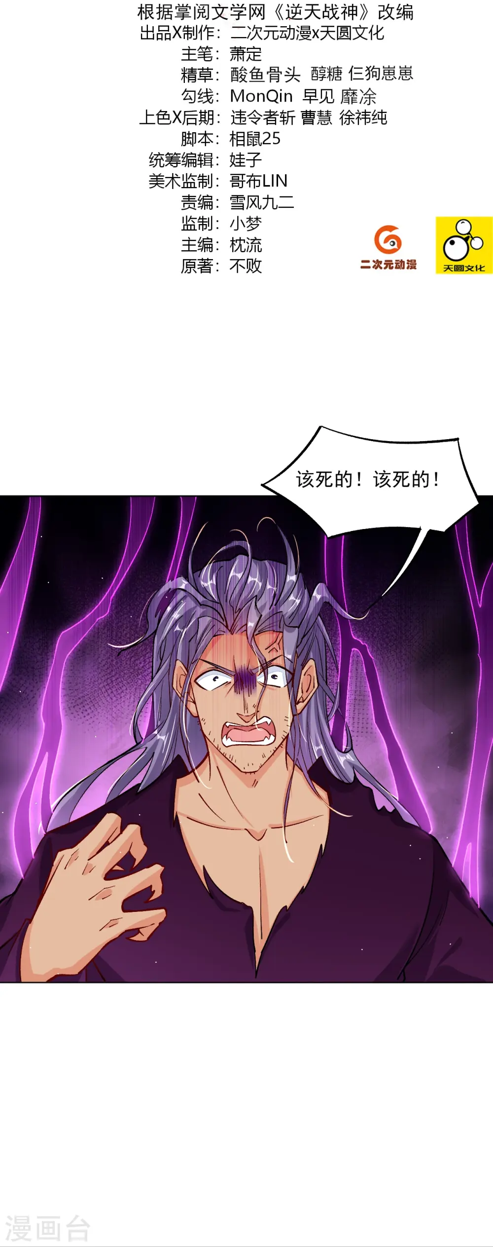 逆天战神龙霸天漫画,第343话 报仇2图