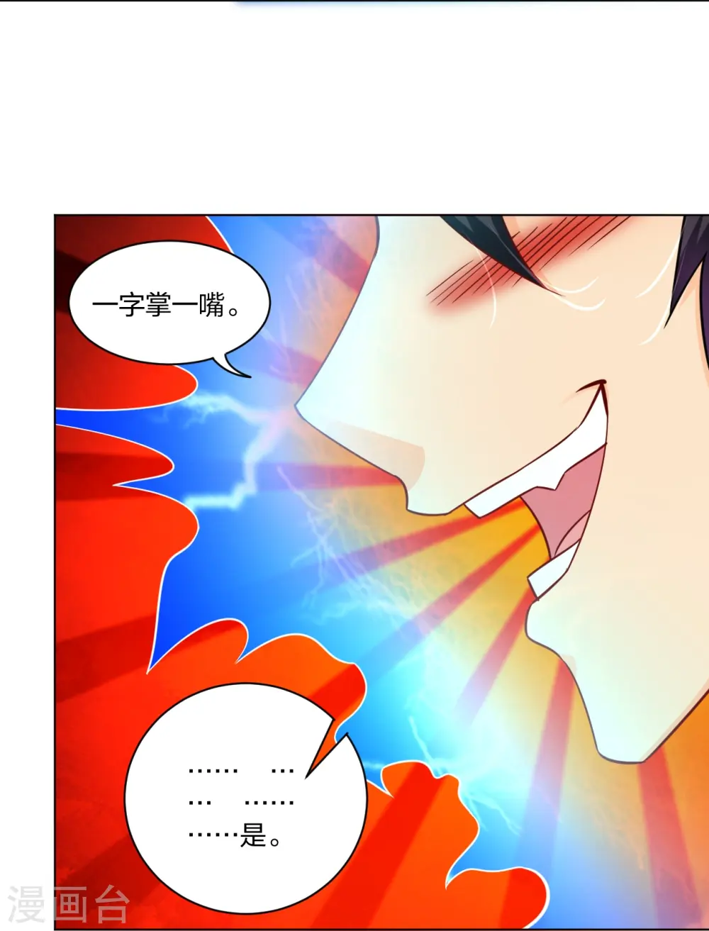 逆天战神龙霸天漫画,第266话 父亲1图