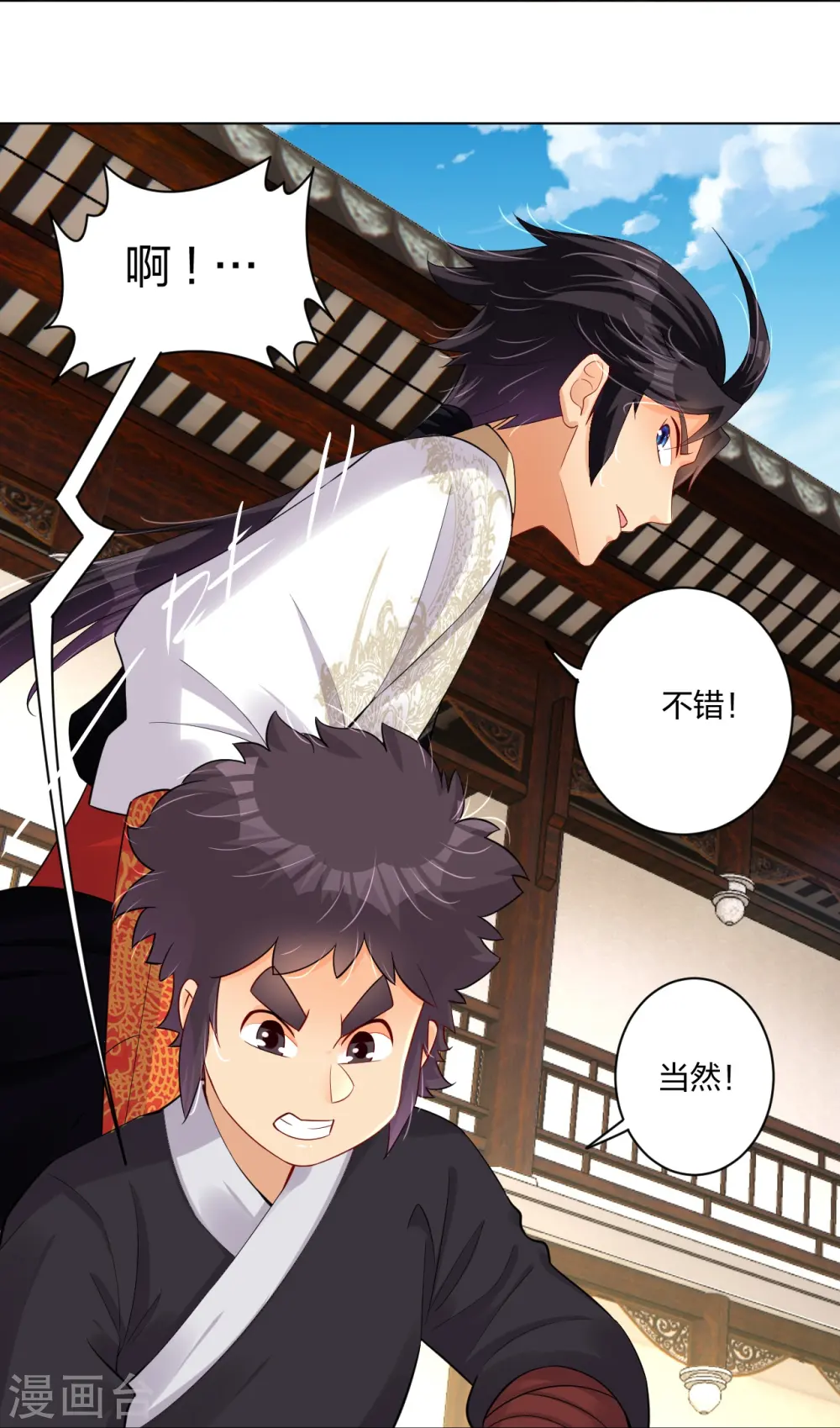 逆天战神龙霸天漫画,第240话 不过如此！2图
