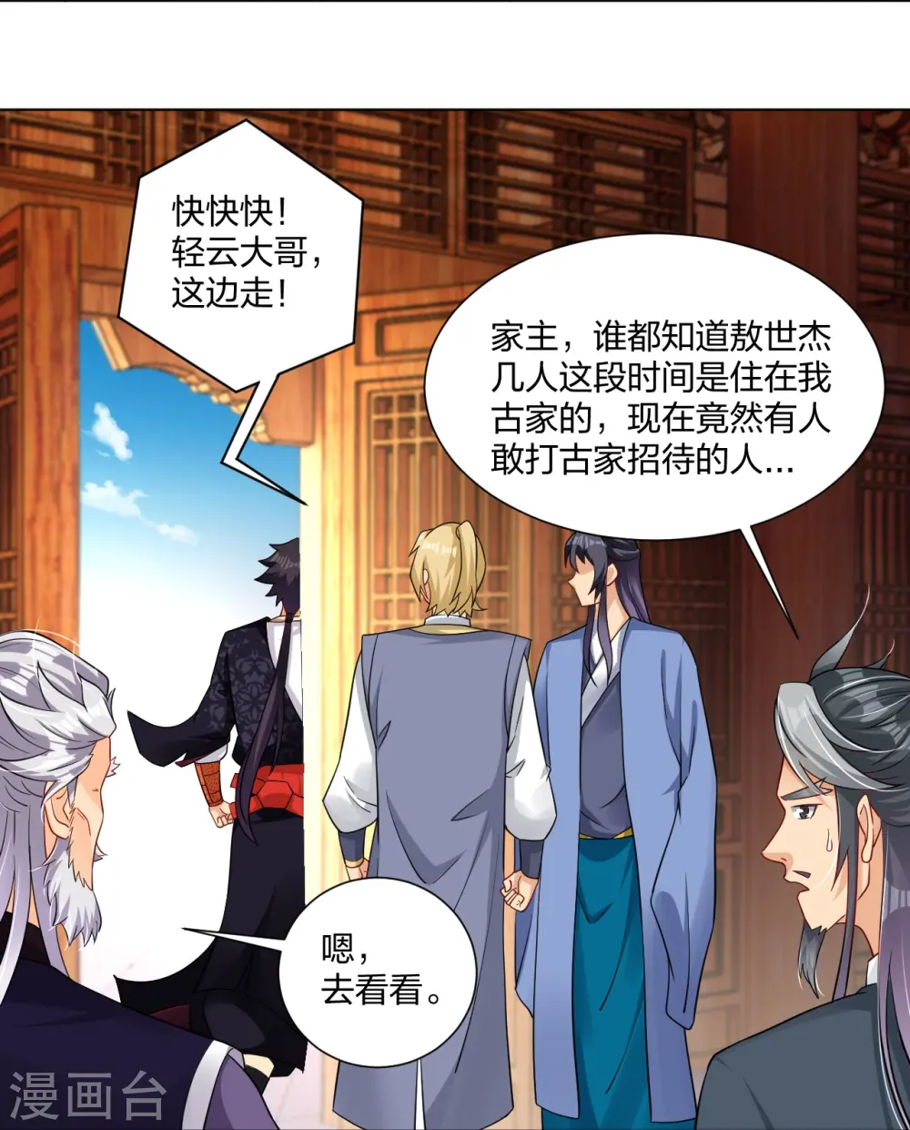 逆天战神龙霸天漫画,第291话 抢人1图