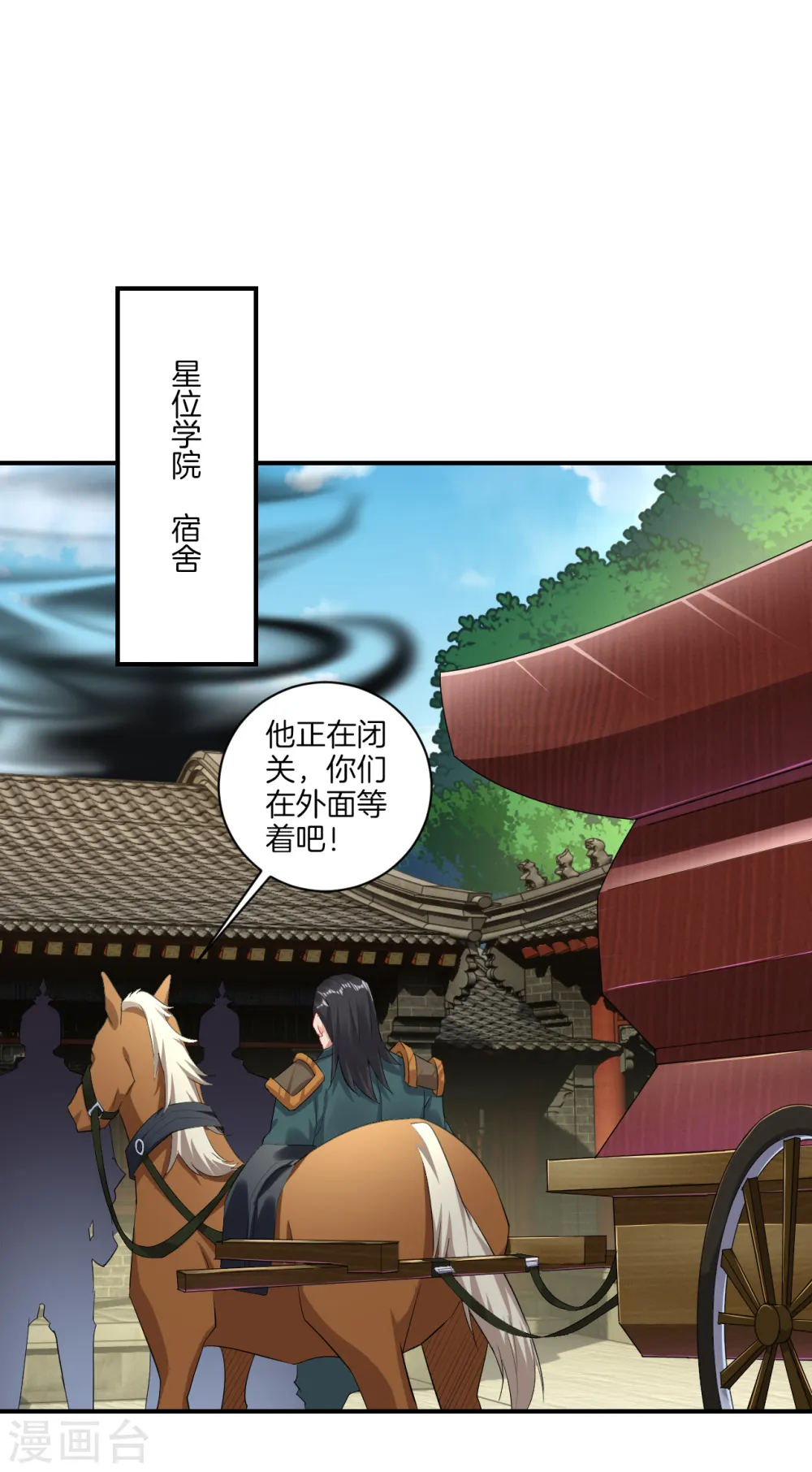 逆天战神龙霸天漫画,第122话 寻仇1图