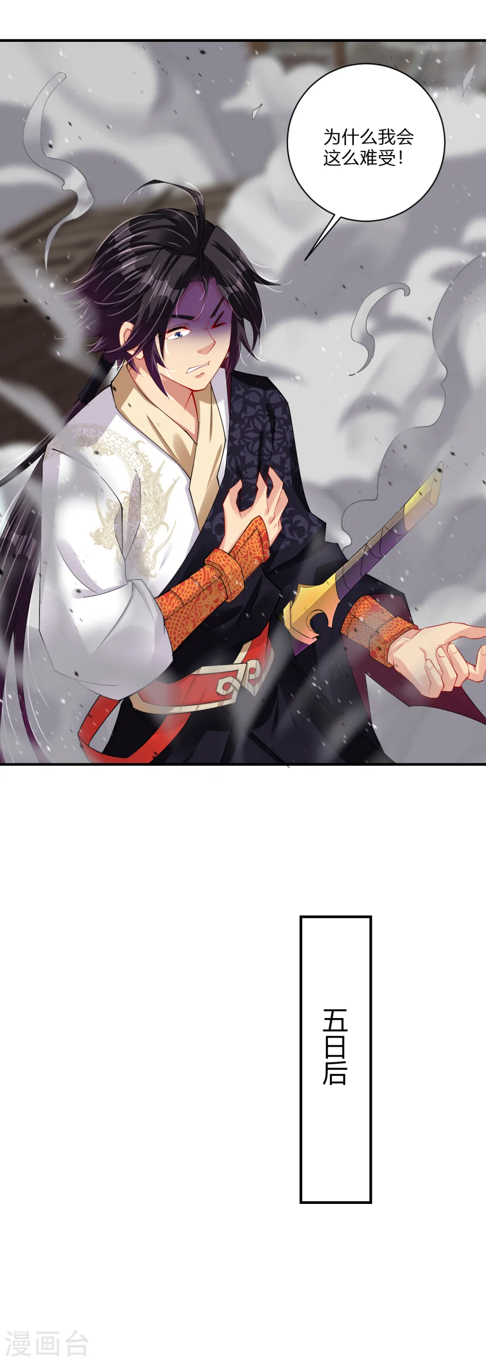 逆天战神龙霸天漫画,第197话 争夺三焱圣火1图