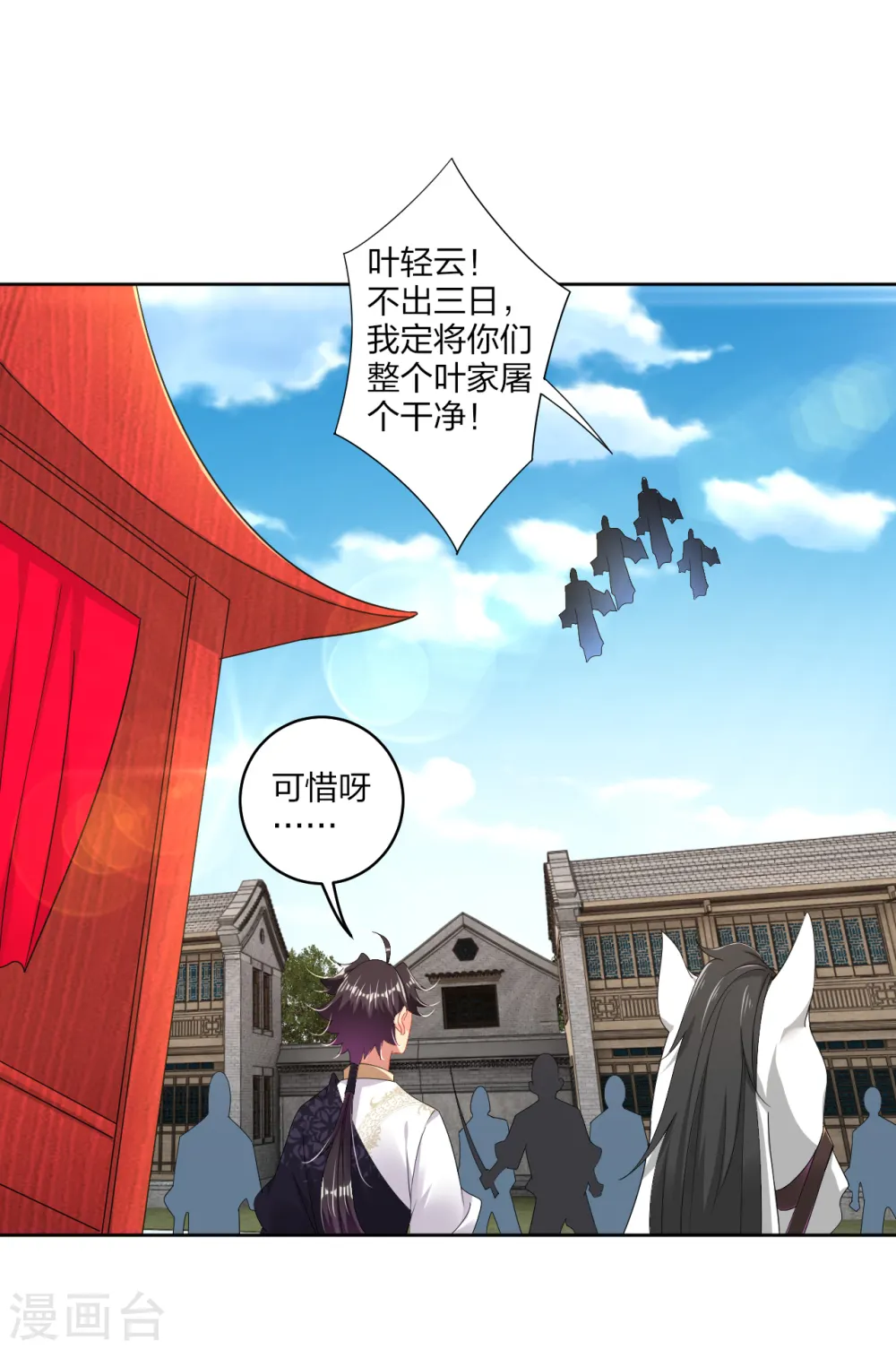 逆天战神龙霸天漫画,第160话 清理门户1图
