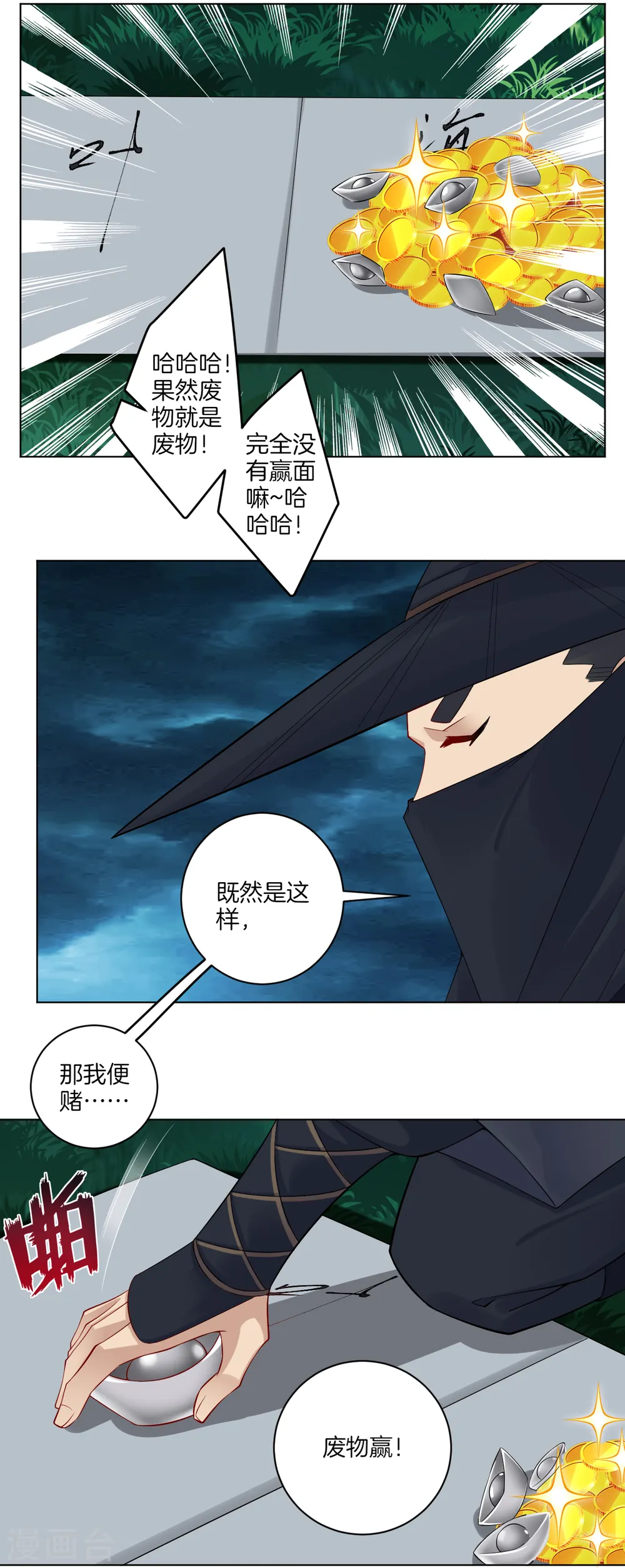 逆天战神龙霸天漫画,第24话 来来来，买定离手1图