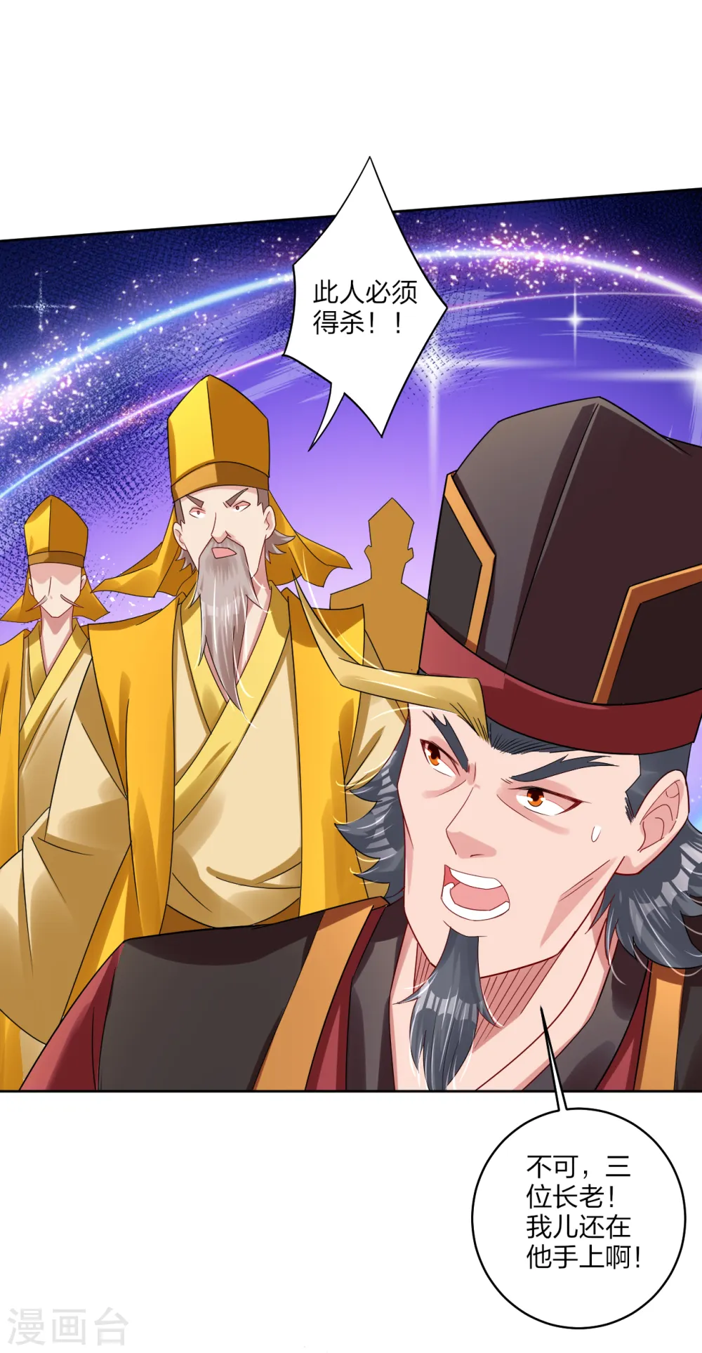 逆天战神龙霸天漫画,第159话 金氏家族2图