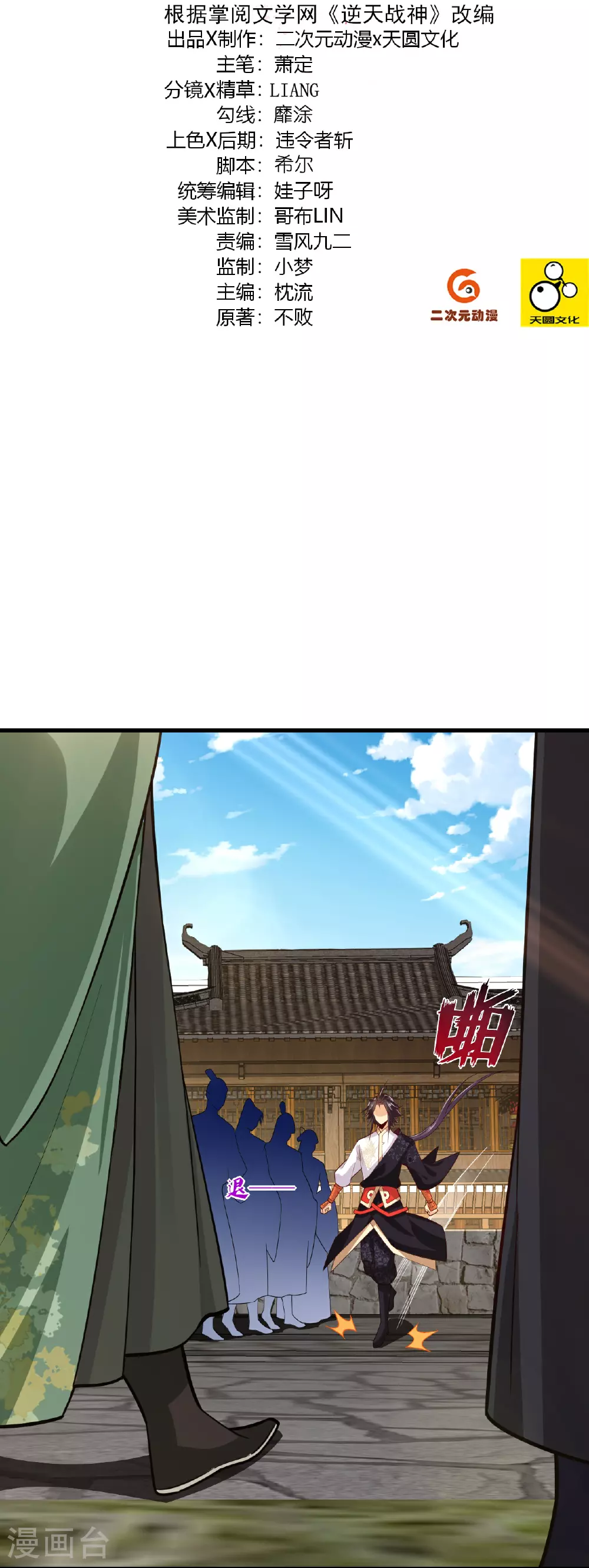 逆天战神龙霸天漫画,第394话 前往炼丹师公会2图